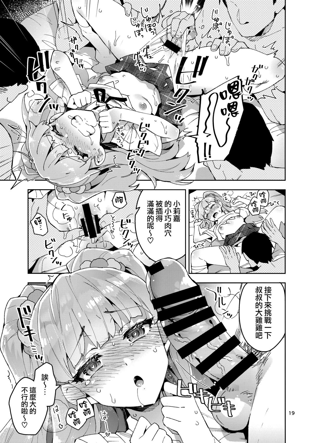 [日本漫画] Cinderella, 妄想アイドル報告 单本,肛门,群P#[26P]-18