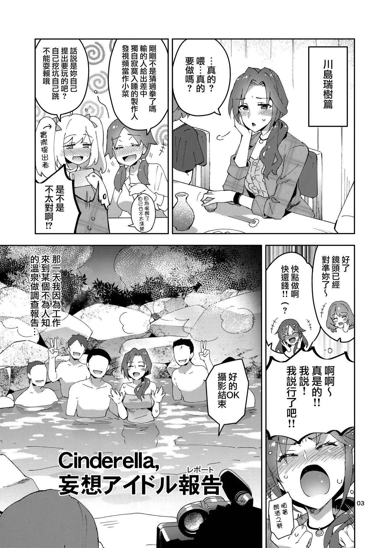 [日本漫画] Cinderella, 妄想アイドル報告 单本,肛门,群P#[26P]-2