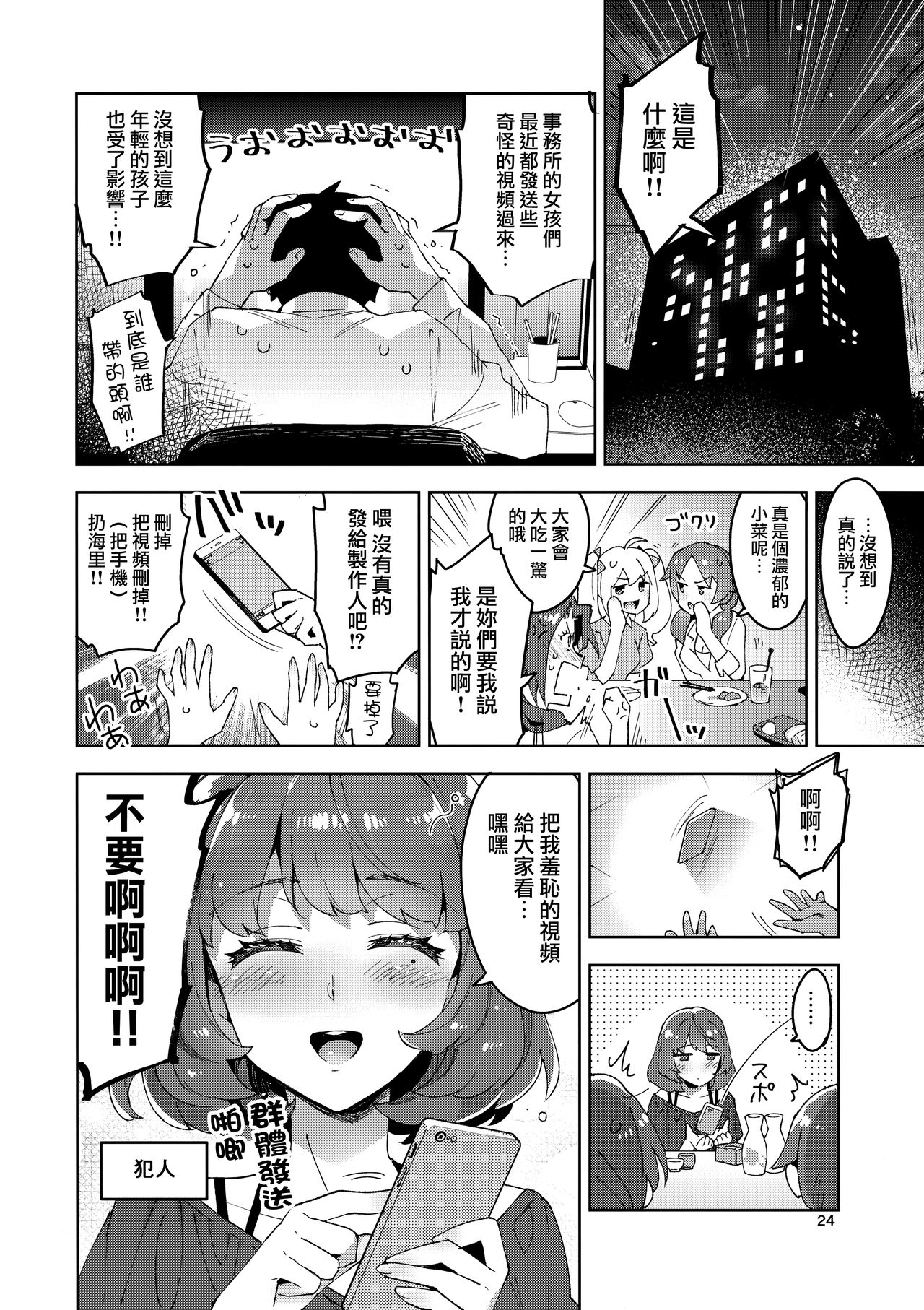 [日本漫画] Cinderella, 妄想アイドル報告 单本,肛门,群P#[26P]-23