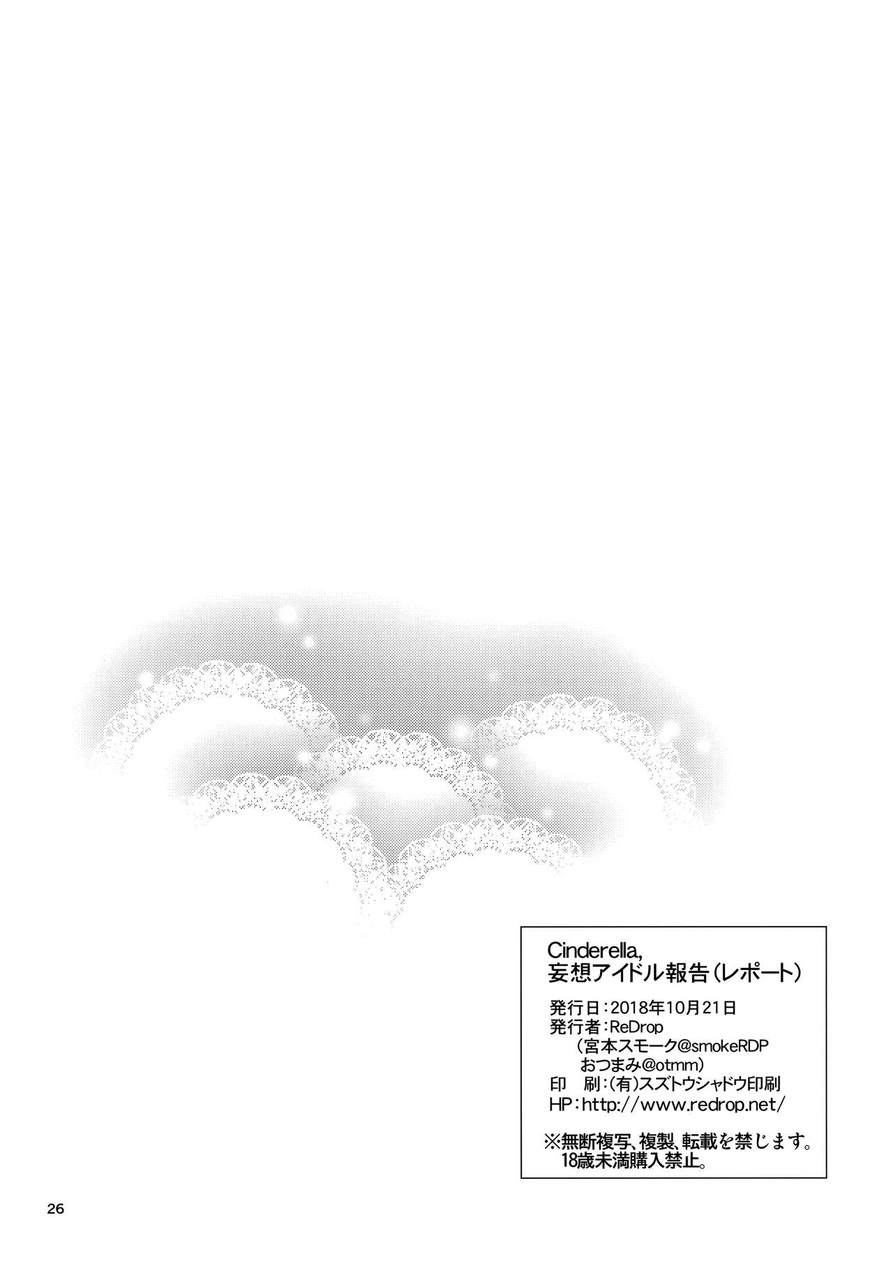 [日本漫画] Cinderella, 妄想アイドル報告 单本,肛门,群P#[26P]-25