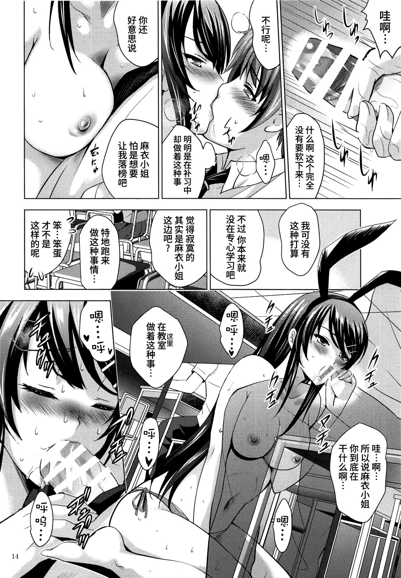 [Manga] (C95) [Studi BIG-X (Arin Hirshi)] MOUSOU THEATER 60 (Seishun Buta Yaru wa Bunny Girl Senpai n Yume Minai) [Chinese] Single book, single woman, beast ears, single male, bunny girl, bikini, swimsuit#[23P]-10