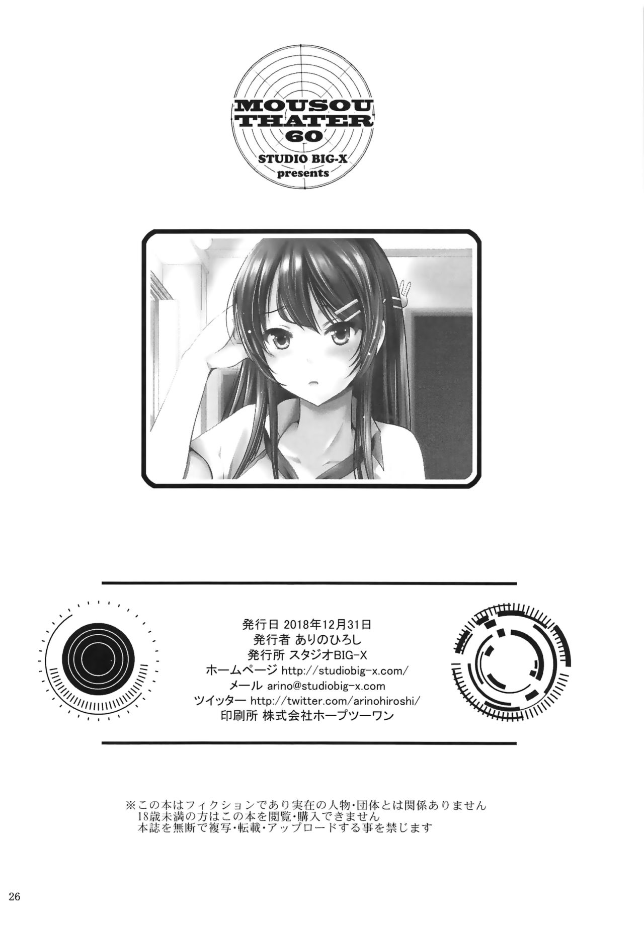 [Manga] (C95) [Studi BIG-X (Arin Hirshi)] MOUSOU THEATER 60 (Seishun Buta Yaru wa Bunny Girl Senpai n Yume Minai) [Chinese] Single book, single woman, beast ears, single male, bunny girl, bikini, swimsuit#[23P]-22