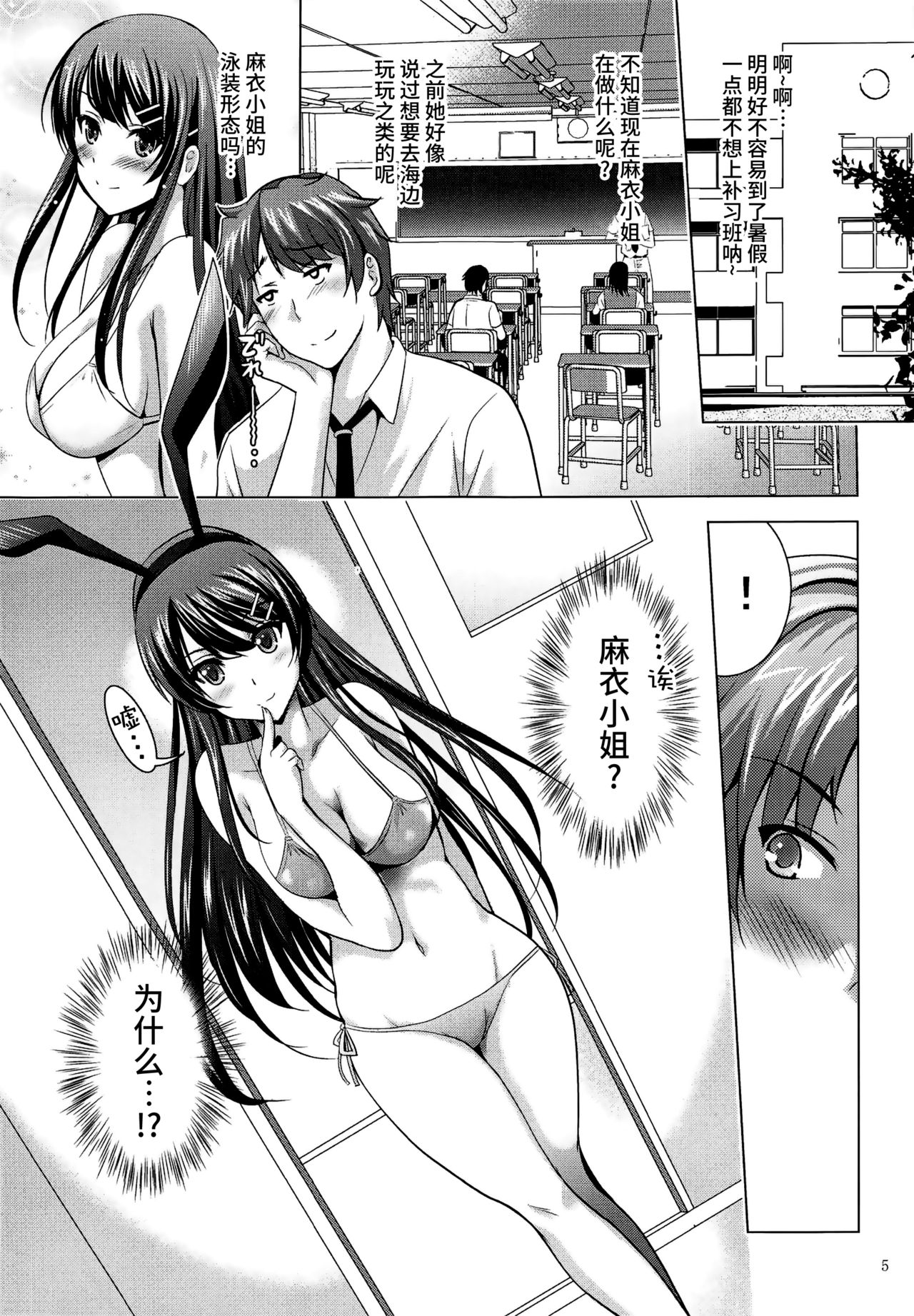 [Manga] (C95) [Studi BIG-X (Arin Hirshi)] MOUSOU THEATER 60 (Seishun Buta Yaru wa Bunny Girl Senpai n Yume Minai) [Chinese] Single book, single woman, beast ears, single male, bunny girl, bikini, swimsuit#[23P]-4