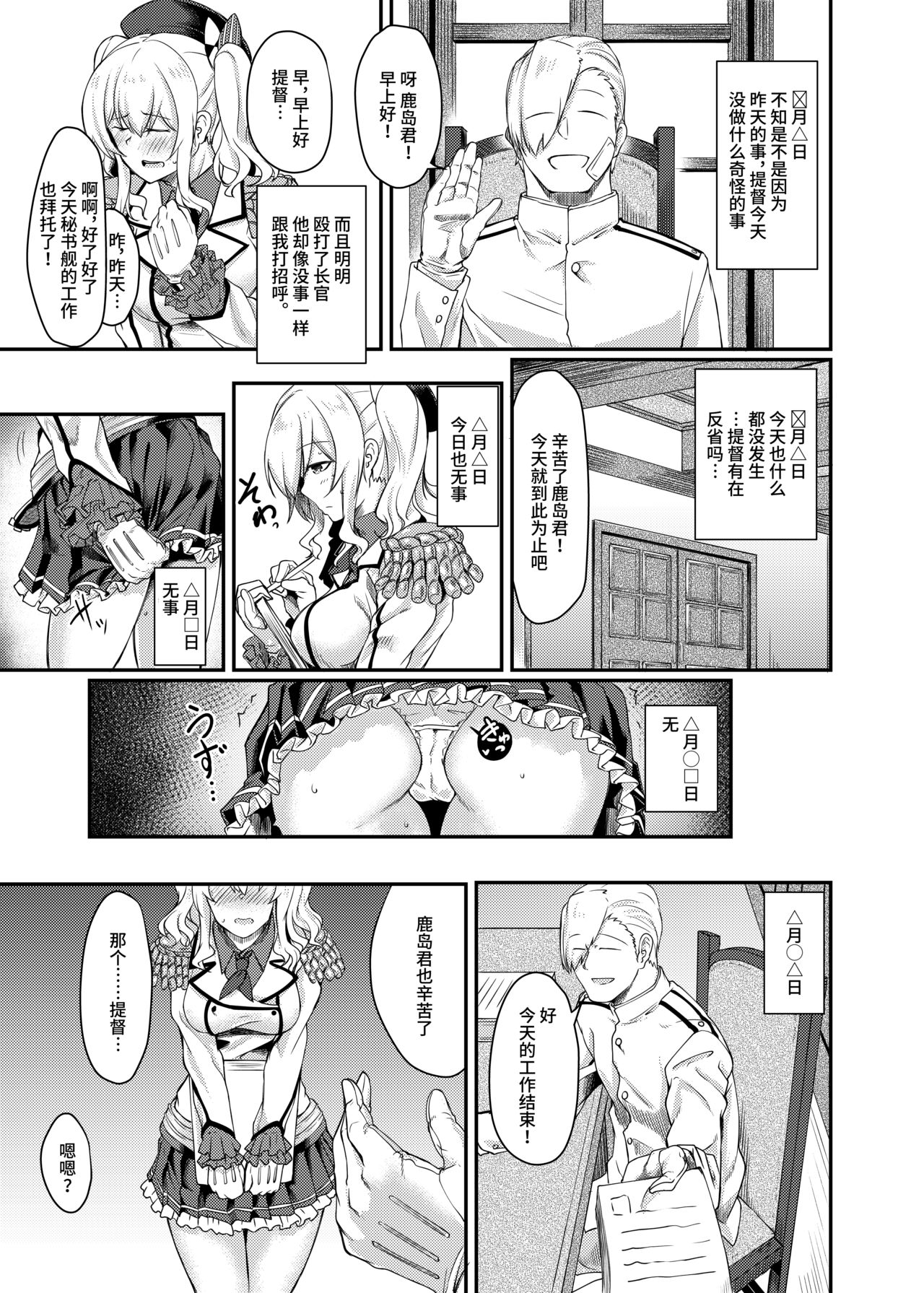 [日本漫画] [Hx3I (Hirano Kawajuu)] Kashima no Koukai Nisshi (Kantai Collection -KanColle-) [Chinese] 单本,肛门,单女,马尾辫,性玩具#[27P]-14