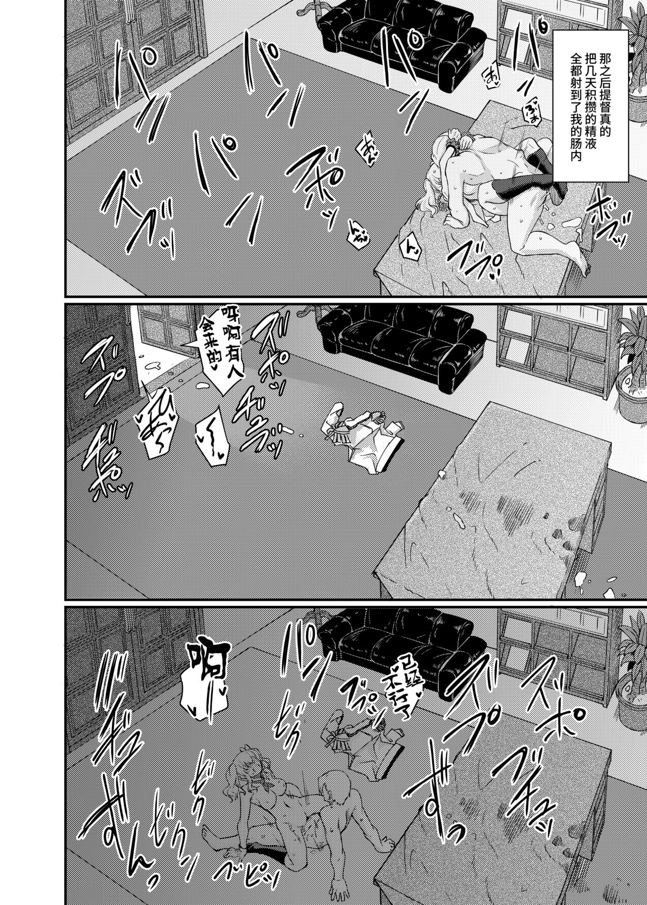 [日本漫画] [Hx3I (Hirano Kawajuu)] Kashima no Koukai Nisshi (Kantai Collection -KanColle-) [Chinese] 单本,肛门,单女,马尾辫,性玩具#[27P]-23