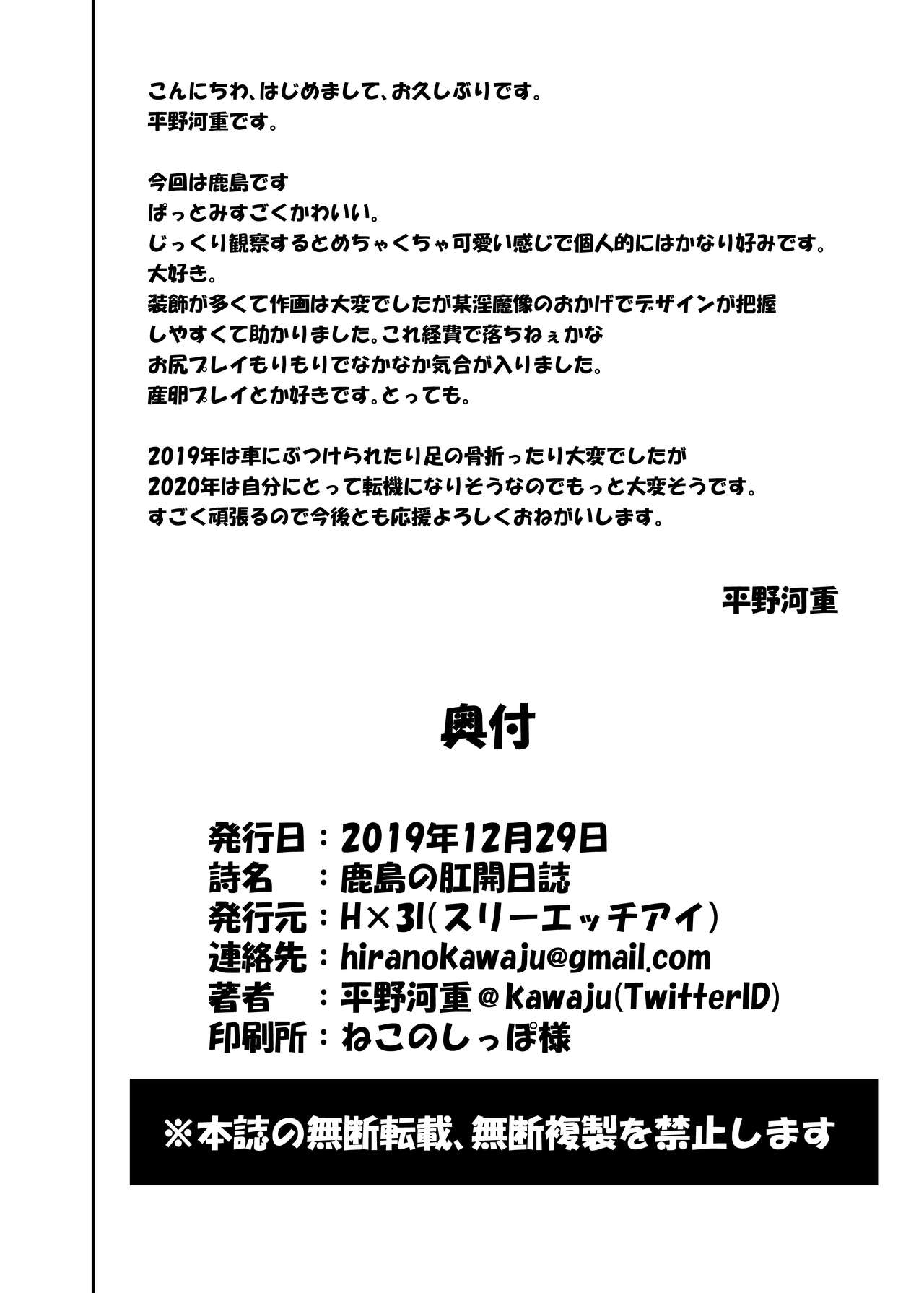 [日本漫画] [Hx3I (Hirano Kawajuu)] Kashima no Koukai Nisshi (Kantai Collection -KanColle-) [Chinese] 单本,肛门,单女,马尾辫,性玩具#[27P]-25