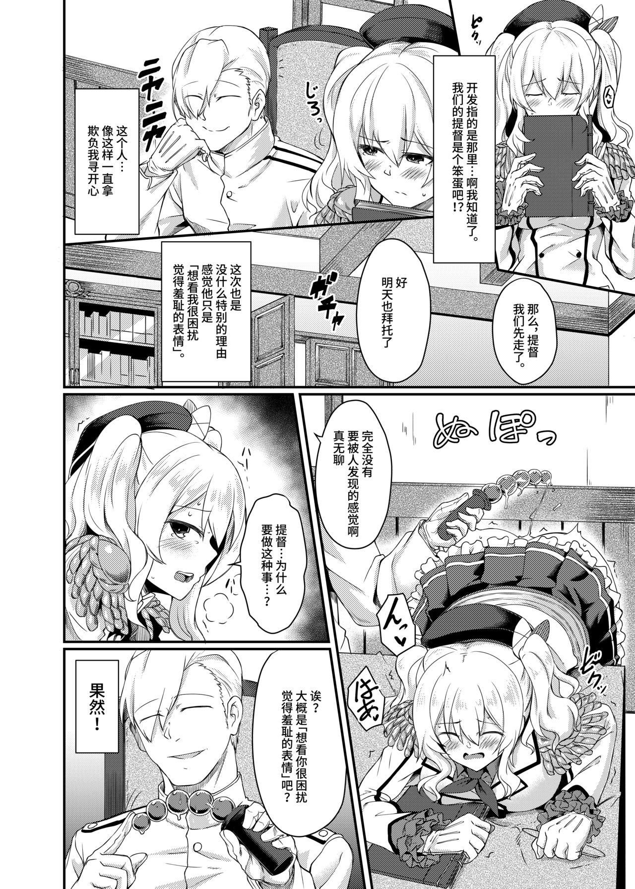 [日本漫画] [Hx3I (Hirano Kawajuu)] Kashima no Koukai Nisshi (Kantai Collection -KanColle-) [Chinese] 单本,肛门,单女,马尾辫,性玩具#[27P]-3