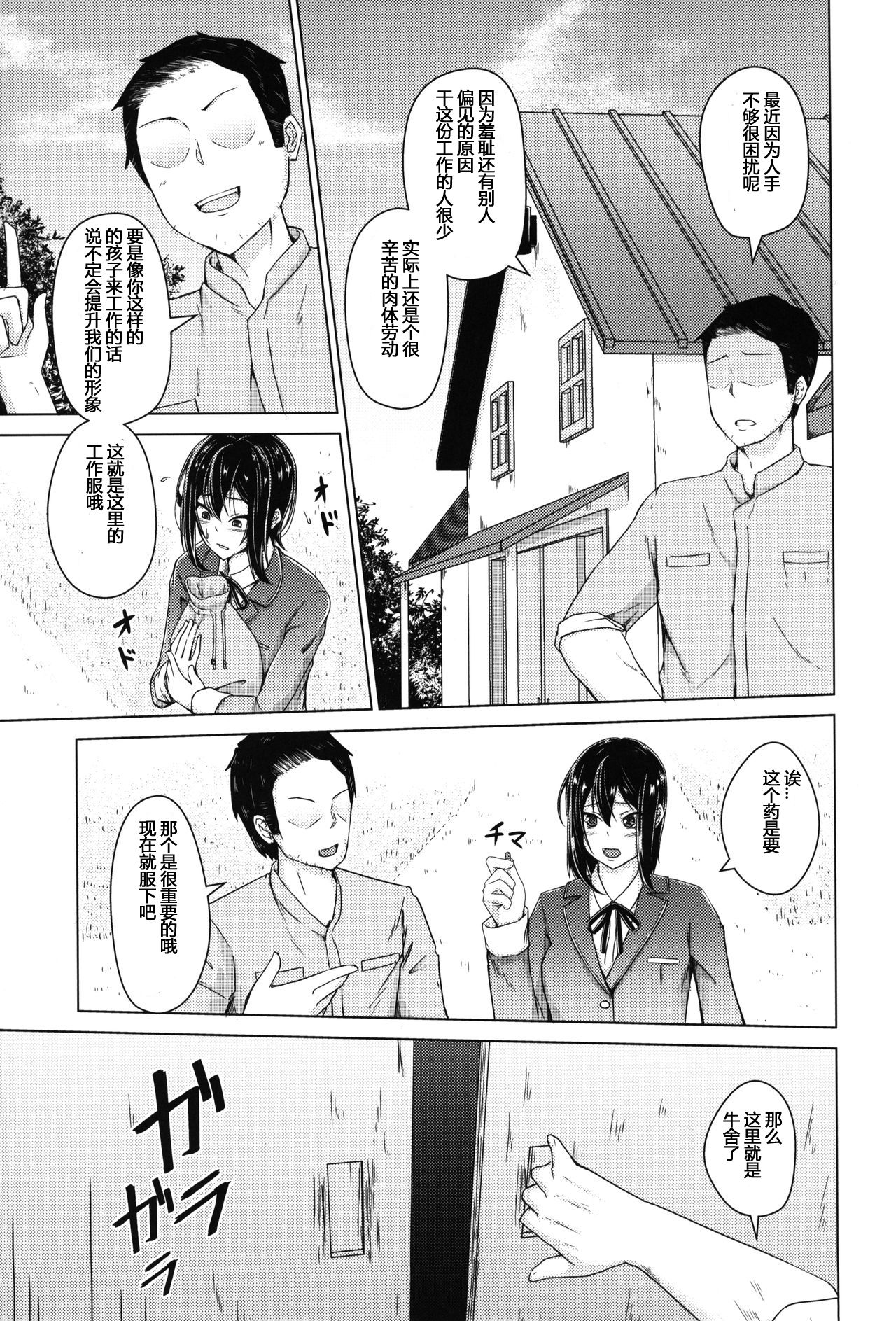 [Manga] [Push Pp (Aikawa Mnak)] Meushi Bkuju Kachiku ni Natta Oju-sama Single book, big tits, collar#[27P]-5