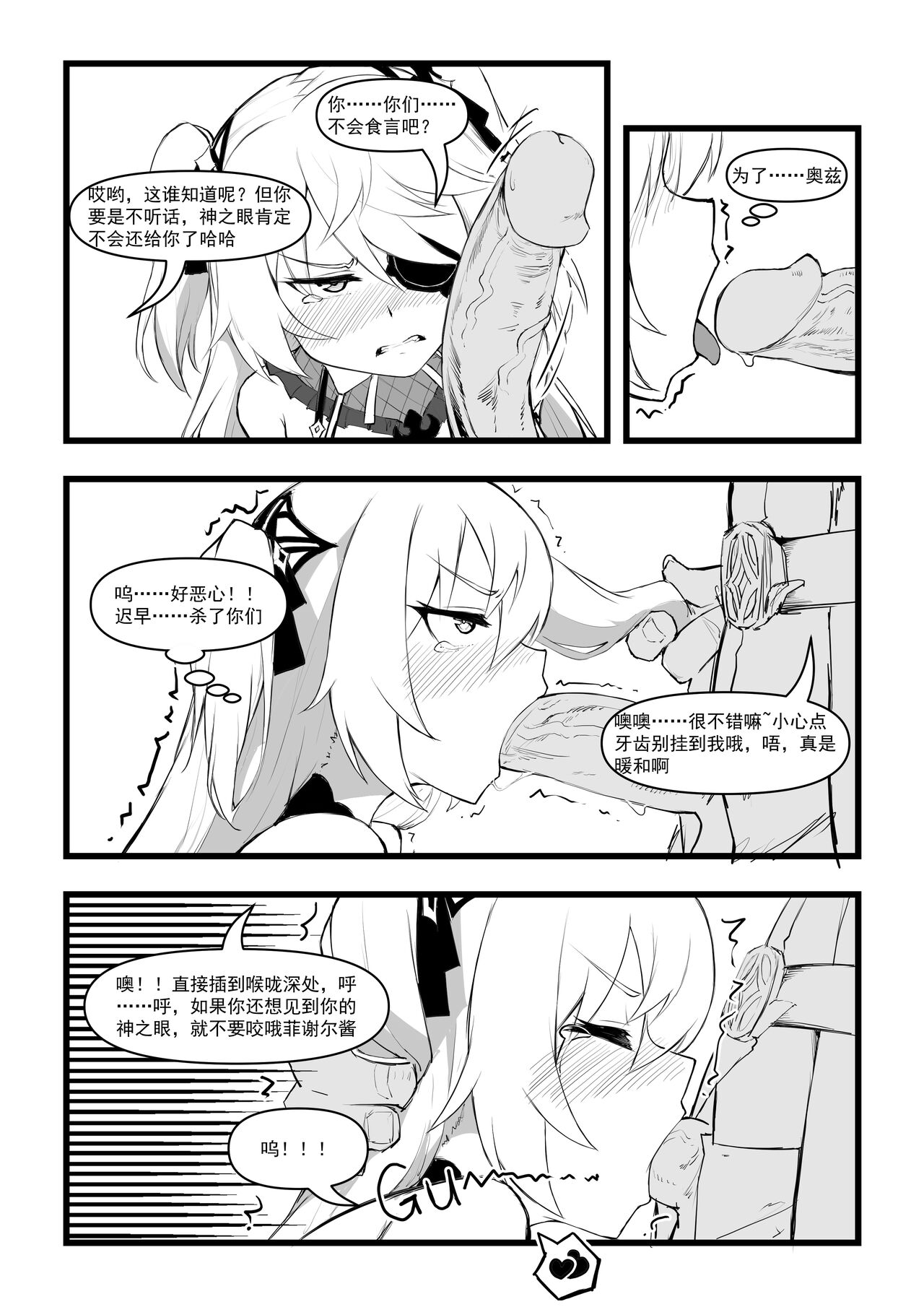 [日本漫画] [saluky] 直面本心的堕落皇女 (Genshin) [Decensored] [Chinese] 单本,强奸#[29P]-11