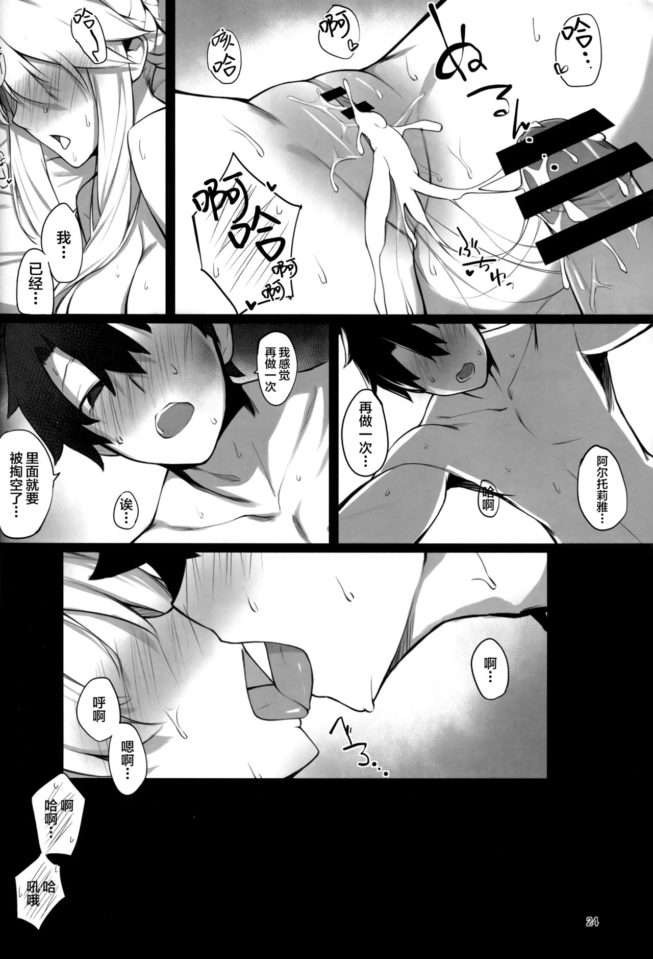 [Manga] Knight King's Lustful Liberation Room Single book, black stockings, big breasts#[25P]-22