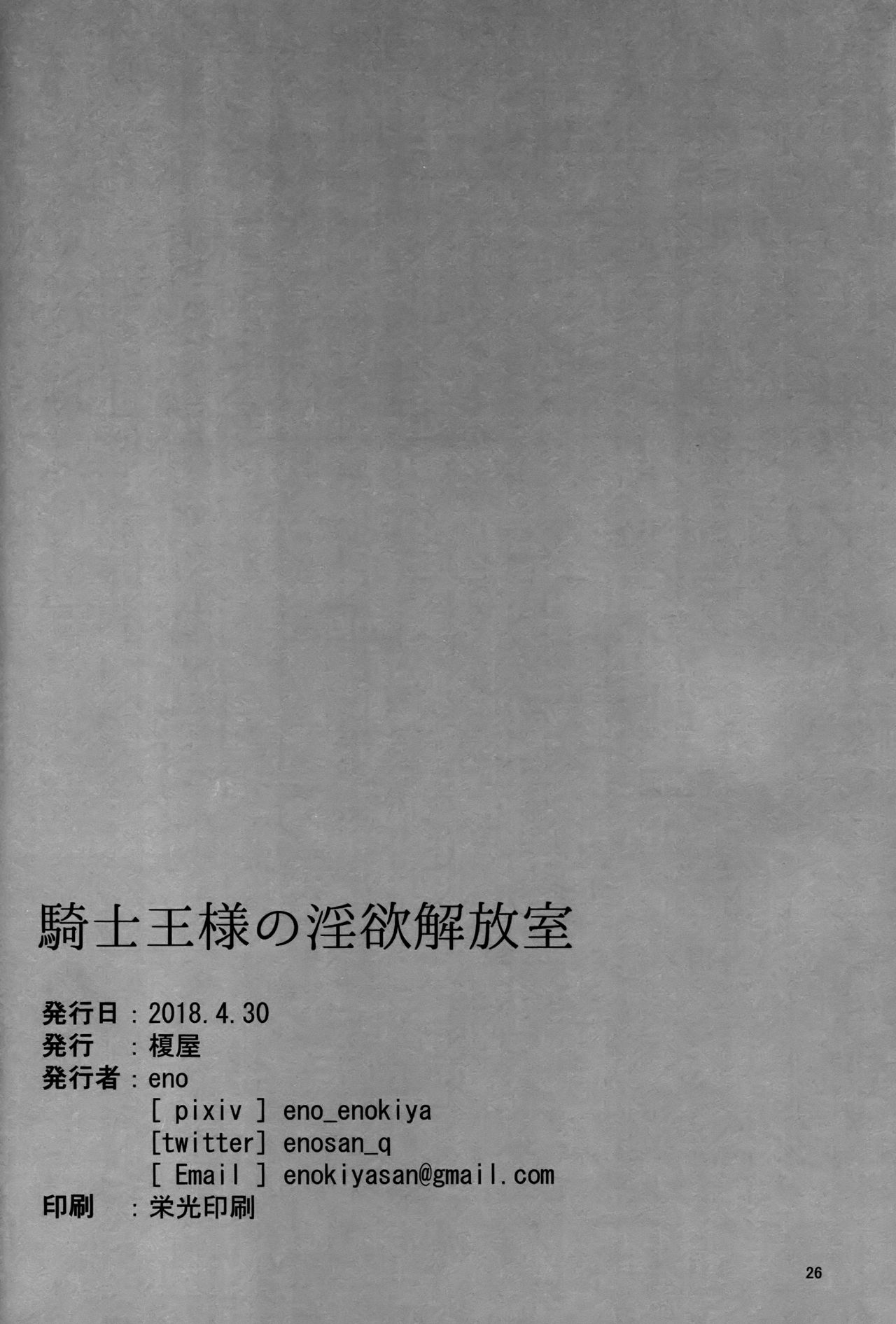 [Manga] Knight King's Lustful Liberation Room Single book, black stockings, big breasts#[25P]-24