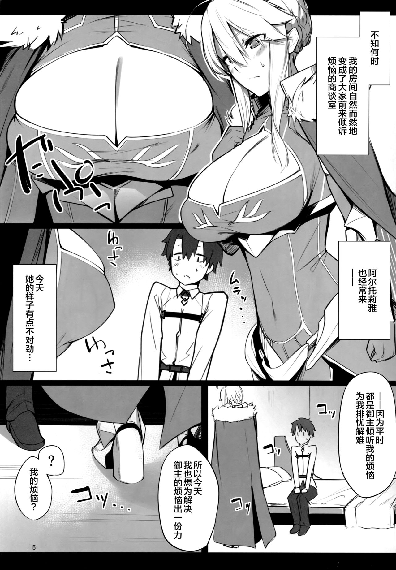 [Manga] Knight King's Lustful Liberation Room Single book, black stockings, big breasts#[25P]-3
