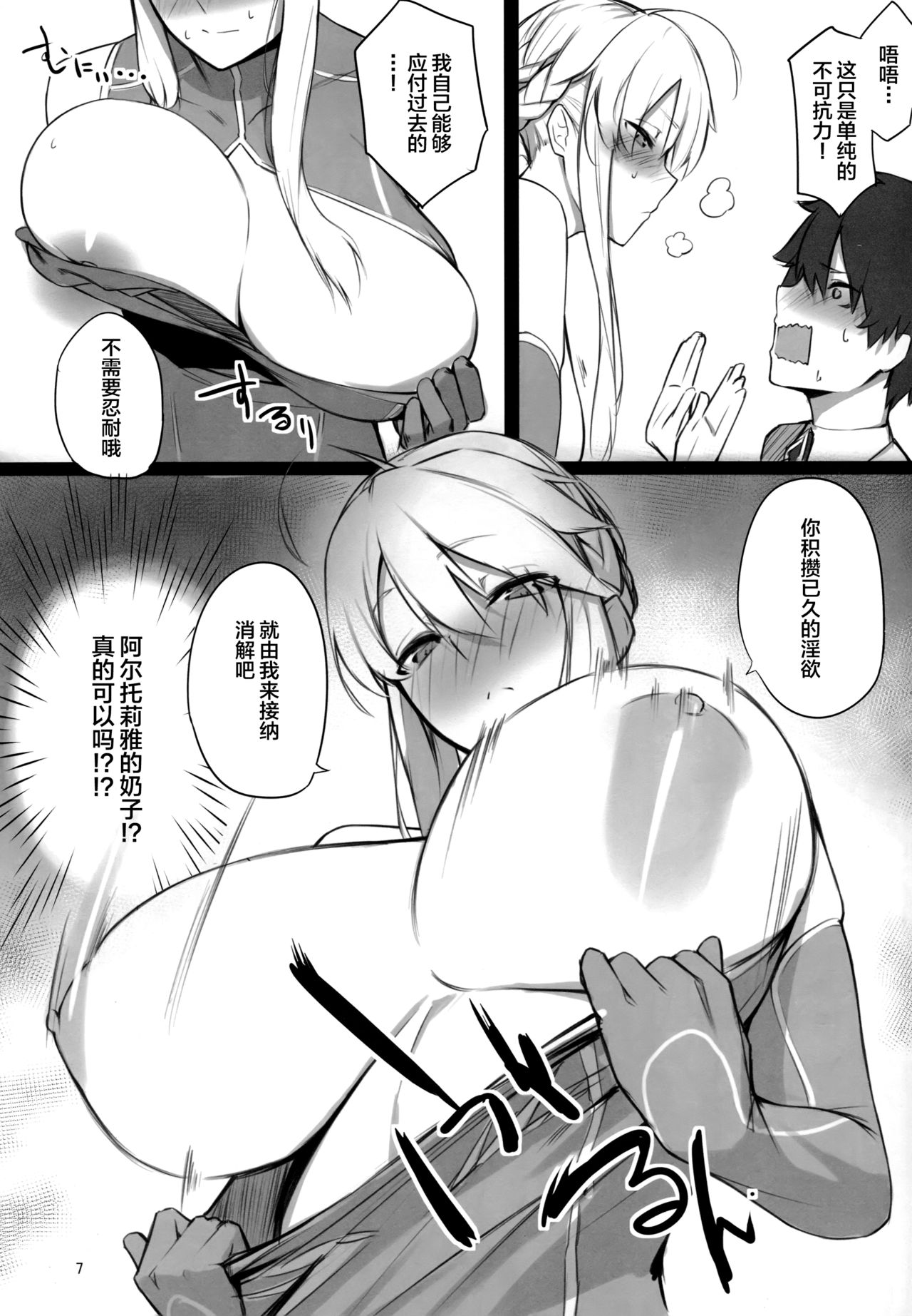 [Manga] Knight King's Lustful Liberation Room Single book, black stockings, big breasts#[25P]-5