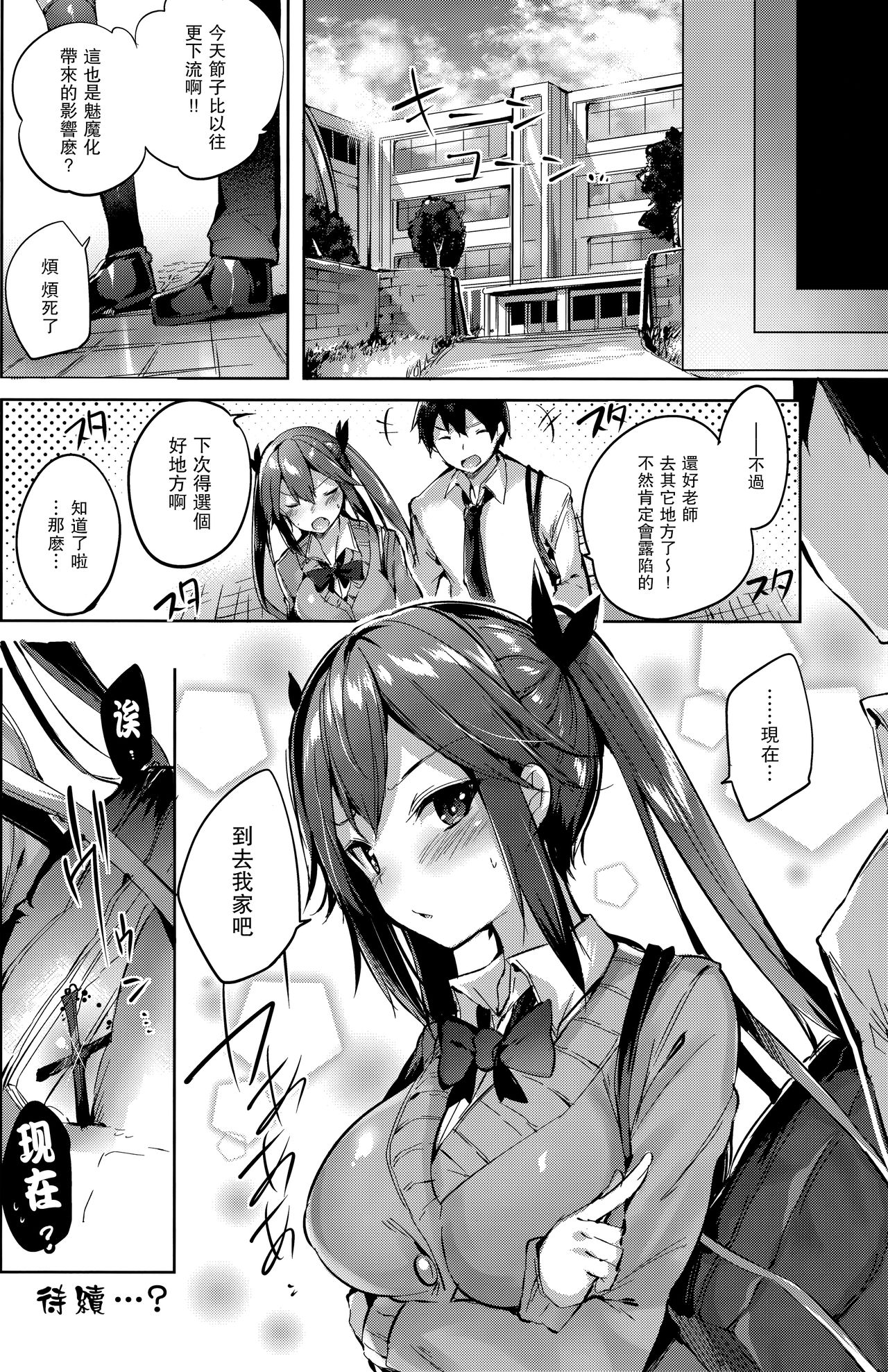 [日本漫画] 小悪魔せつこの秘密 vol.3 单本,黑丝丝袜,女学生#[27P]-24