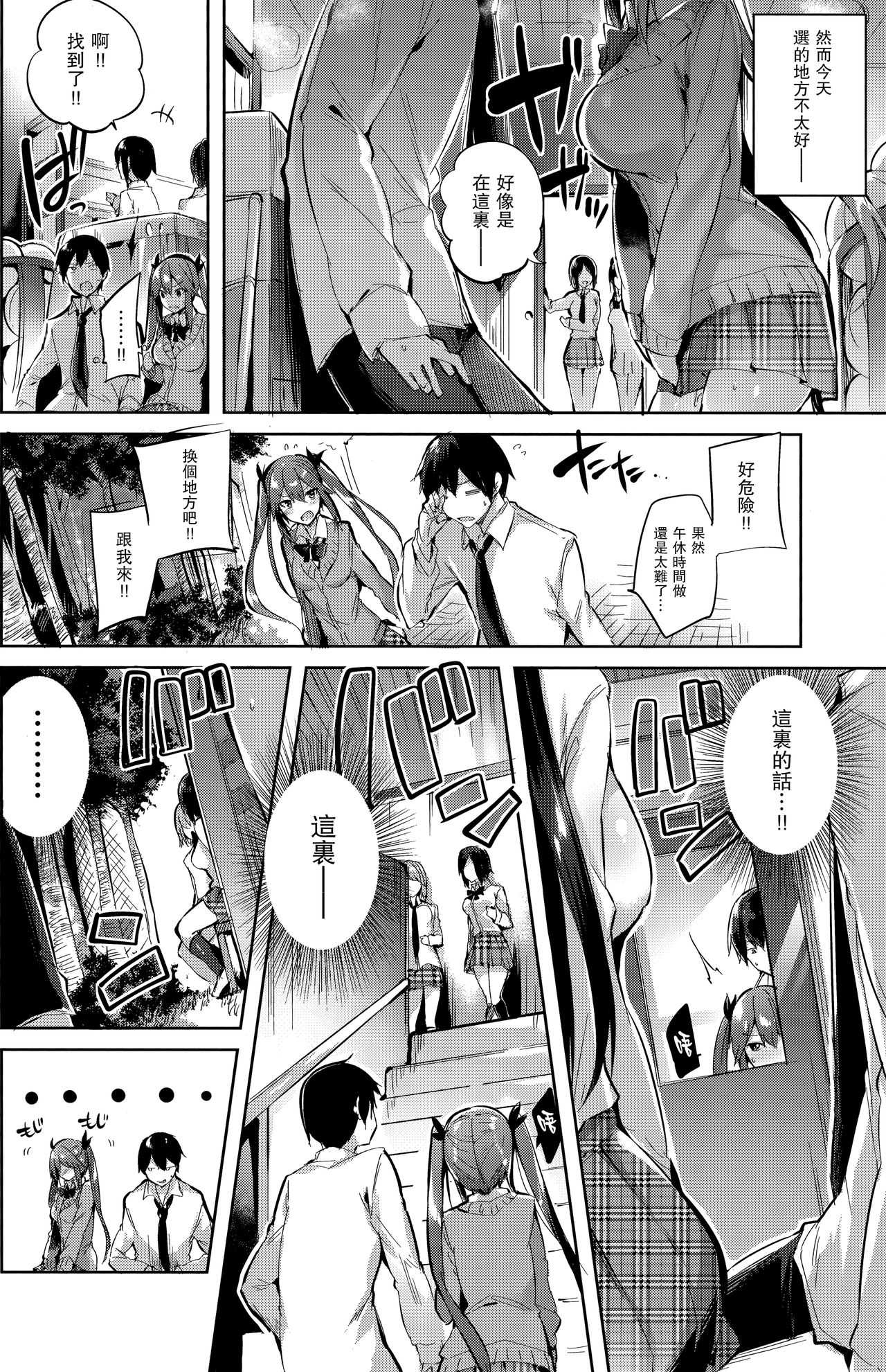 [日本漫画] 小悪魔せつこの秘密 vol.3 单本,黑丝丝袜,女学生#[27P]-6