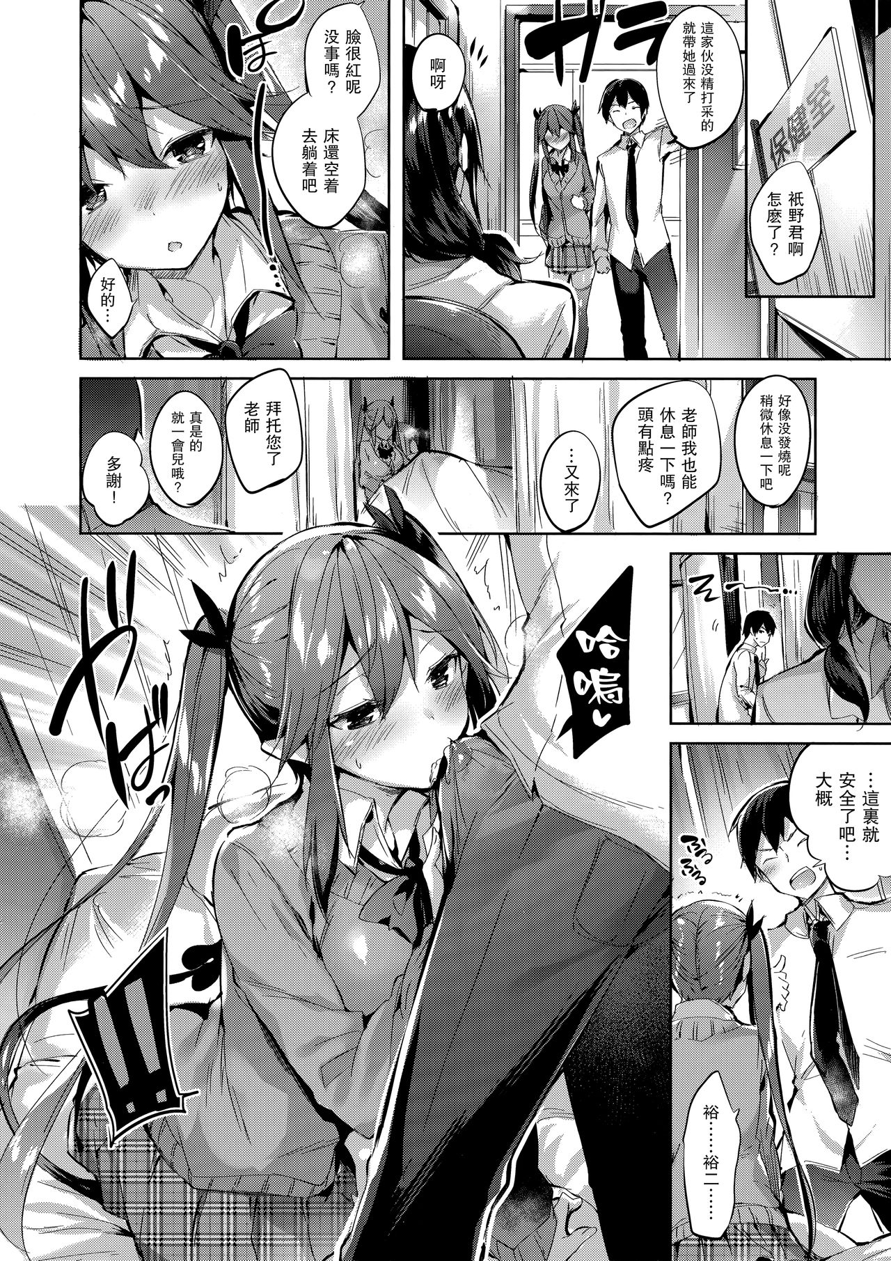 [日本漫画] 小悪魔せつこの秘密 vol.3 单本,黑丝丝袜,女学生#[27P]-8