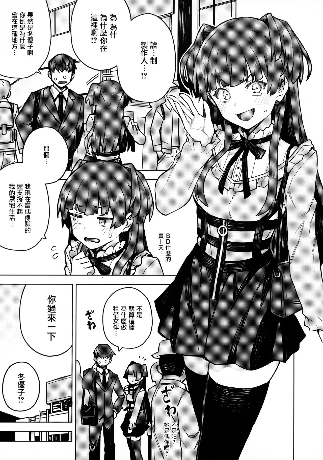 [日本漫画] [OrangeMaru (JP06)] Mayuzumi Fuyuko Okarishimasu  贷冬优子 (THE iDOLM@STER: Shiny Colors)  单本,单女,单男,丝袜#[13P]-1