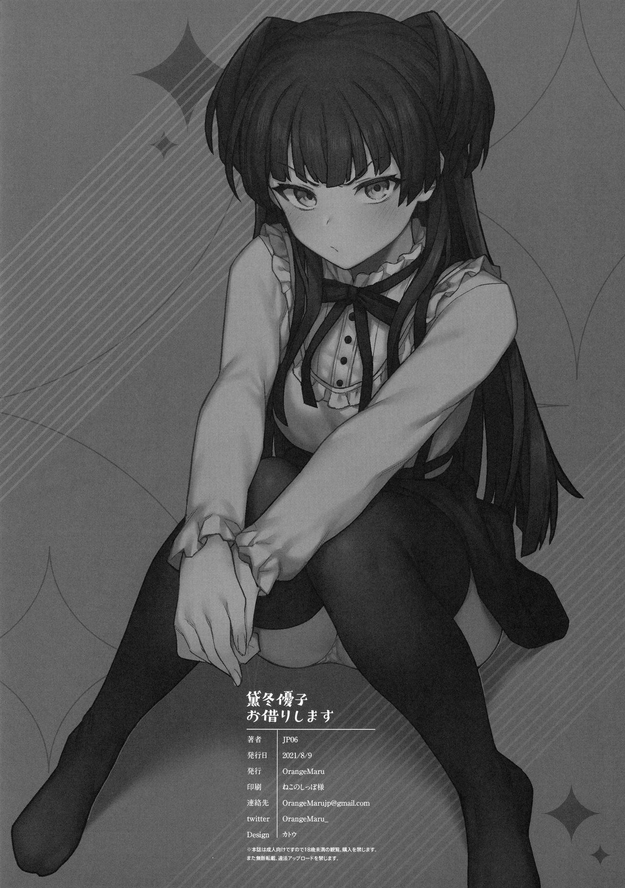 [日本漫画] [OrangeMaru (JP06)] Mayuzumi Fuyuko Okarishimasu  贷冬优子 (THE iDOLM@STER: Shiny Colors)  单本,单女,单男,丝袜#[13P]-12