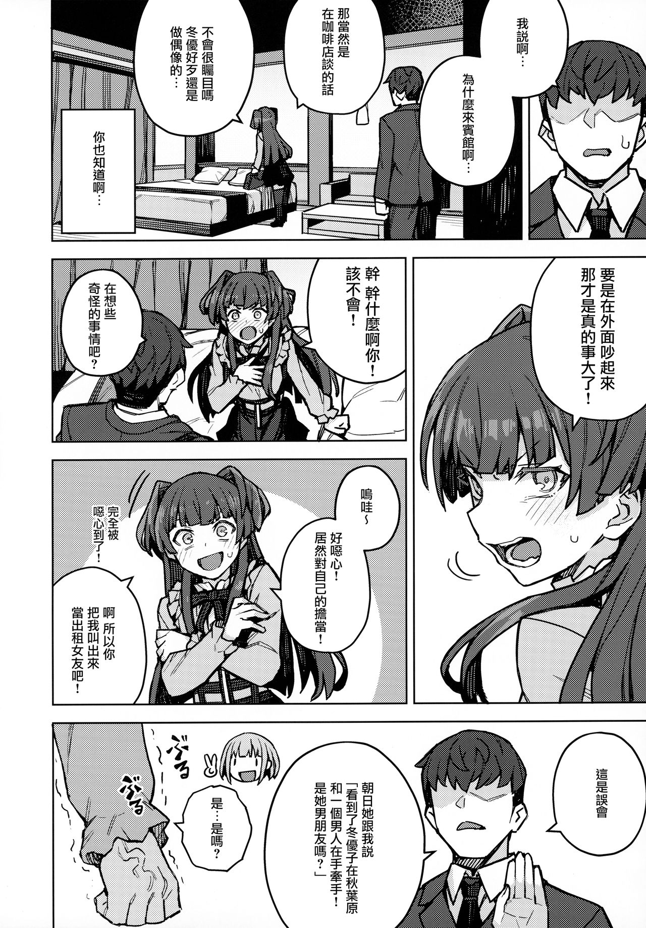 [日本漫画] [OrangeMaru (JP06)] Mayuzumi Fuyuko Okarishimasu  贷冬优子 (THE iDOLM@STER: Shiny Colors)  单本,单女,单男,丝袜#[13P]-2