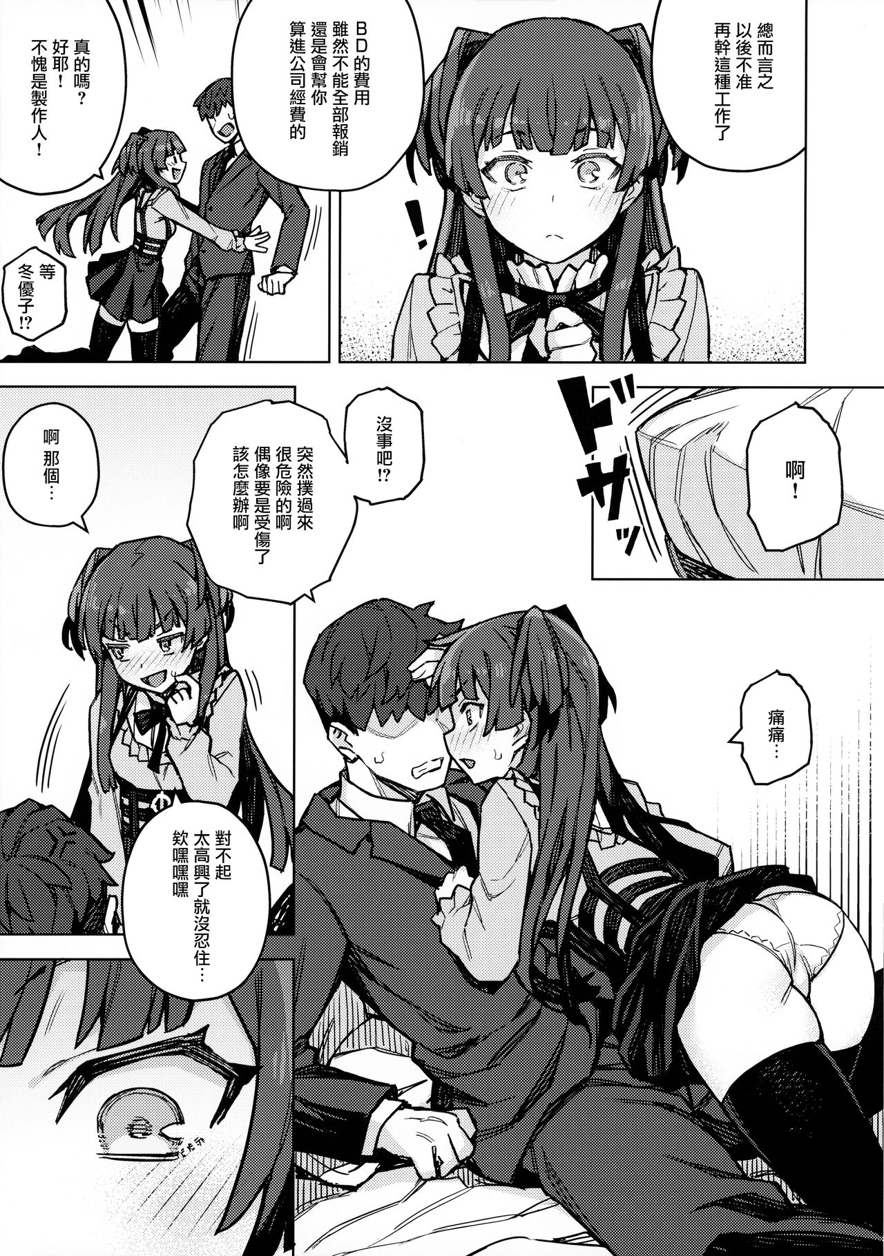 [日本漫画] [OrangeMaru (JP06)] Mayuzumi Fuyuko Okarishimasu  贷冬优子 (THE iDOLM@STER: Shiny Colors)  单本,单女,单男,丝袜#[13P]-3