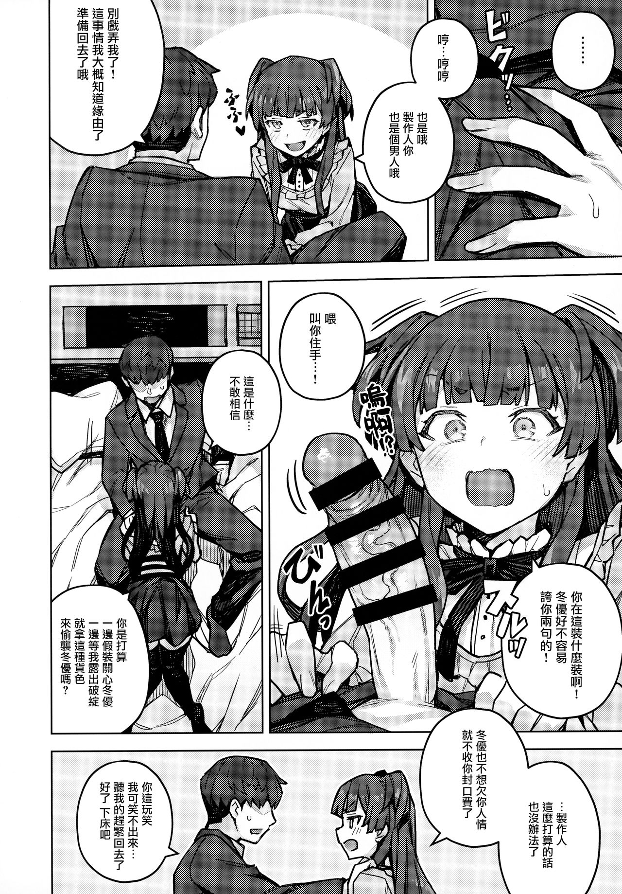 [日本漫画] [OrangeMaru (JP06)] Mayuzumi Fuyuko Okarishimasu  贷冬优子 (THE iDOLM@STER: Shiny Colors)  单本,单女,单男,丝袜#[13P]-4