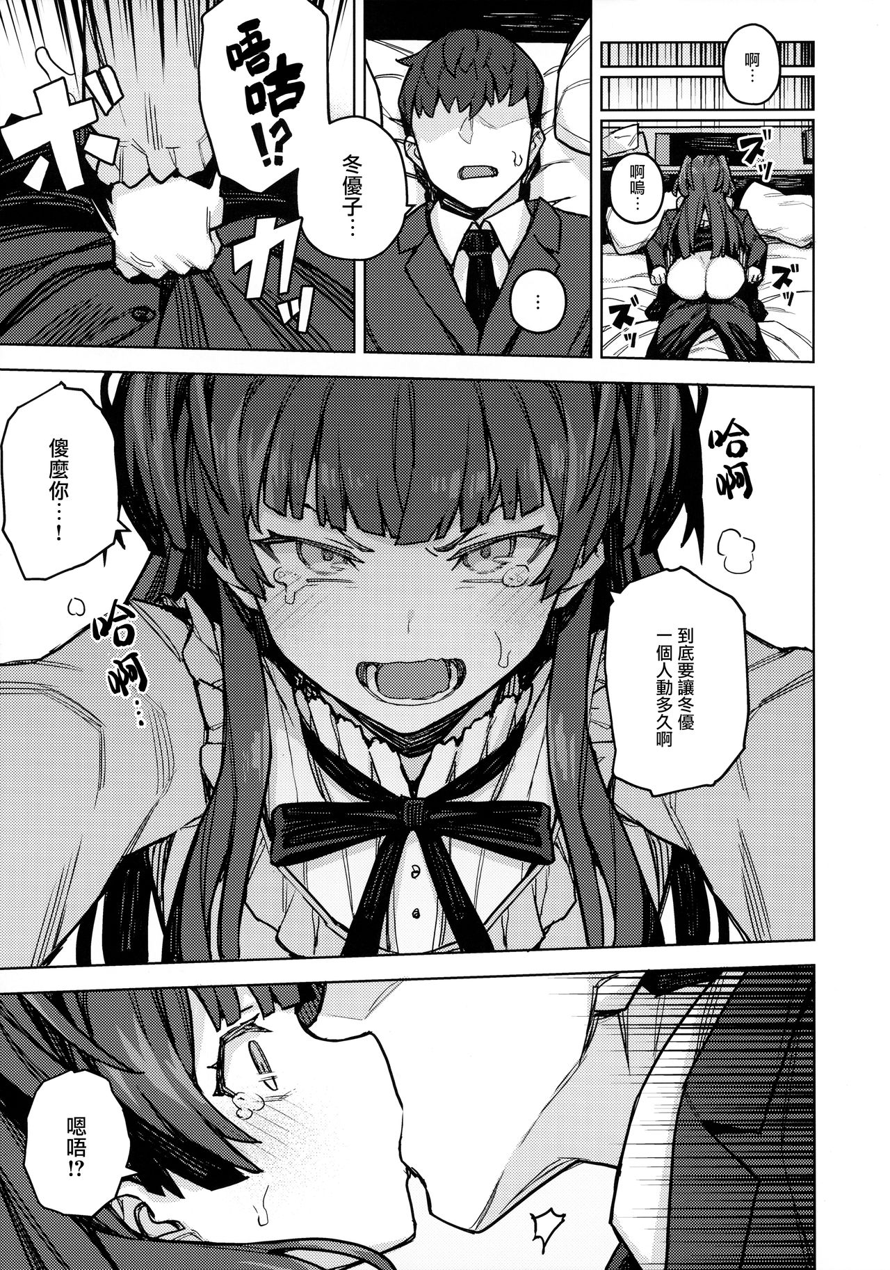 [日本漫画] [OrangeMaru (JP06)] Mayuzumi Fuyuko Okarishimasu  贷冬优子 (THE iDOLM@STER: Shiny Colors)  单本,单女,单男,丝袜#[13P]-7