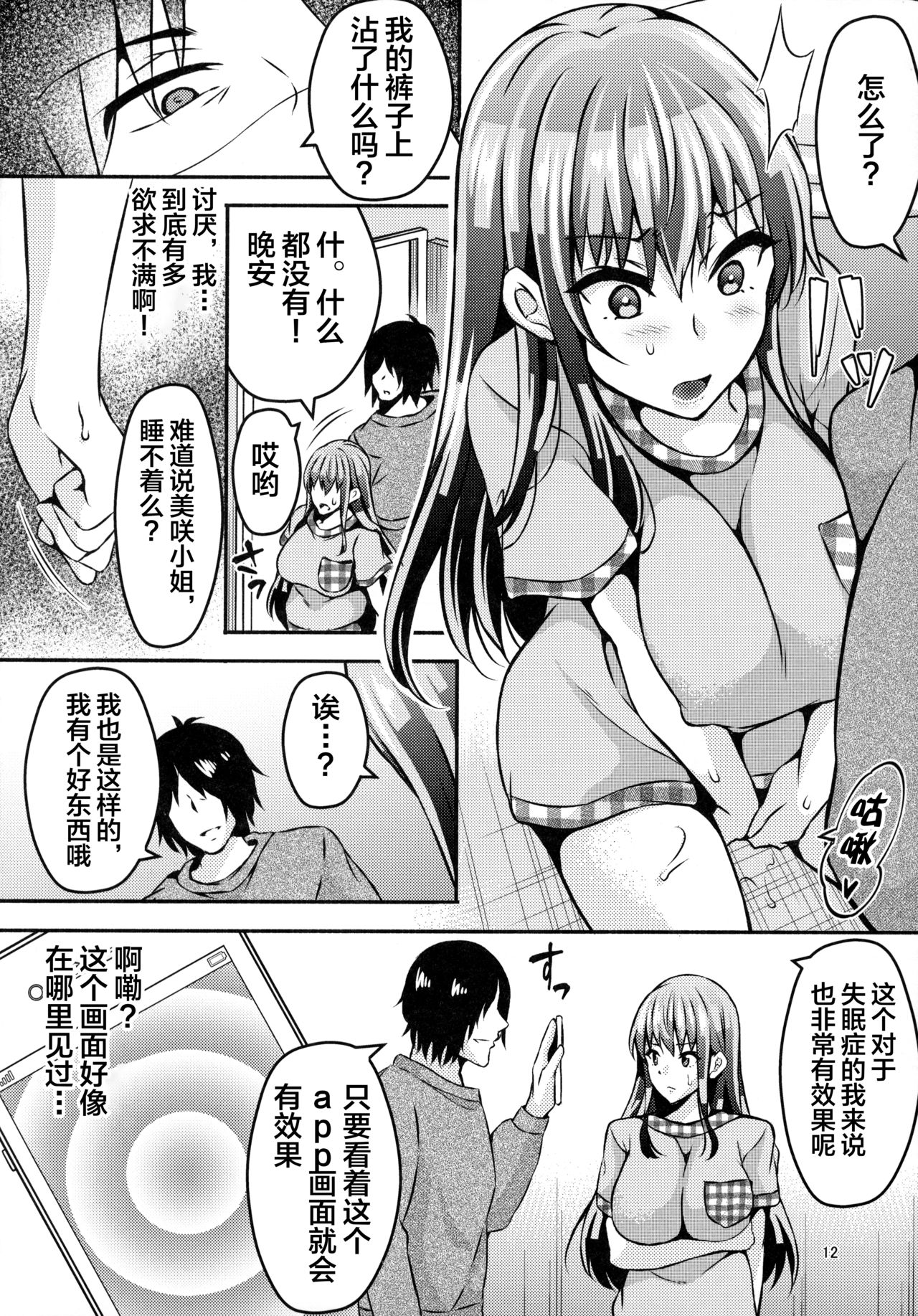 [Manga] Sleep app rape Single book, orgasm, anal#[35P]-11