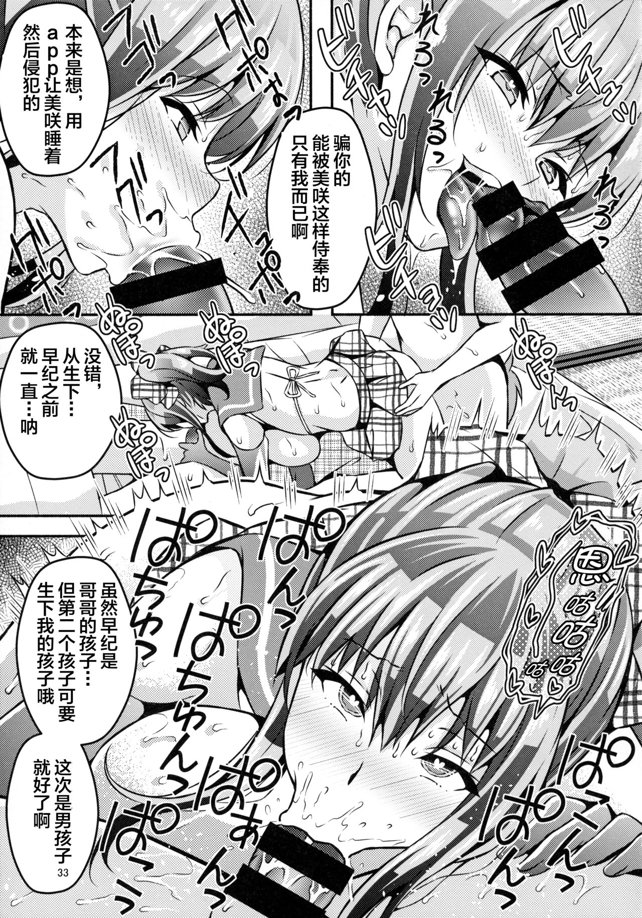 [Manga] Sleep app rape Single book, orgasm, anal#[35P]-31
