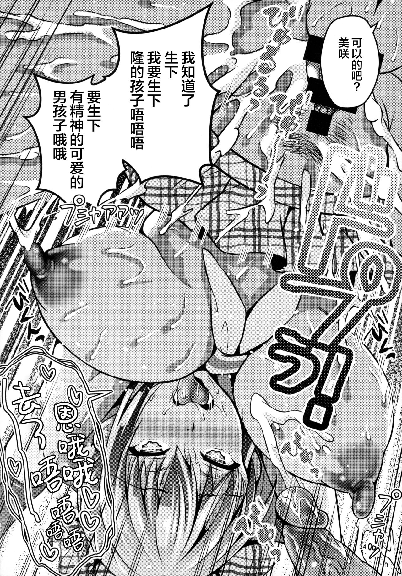 [Manga] Sleep app rape Single book, orgasm, anal#[35P]-32