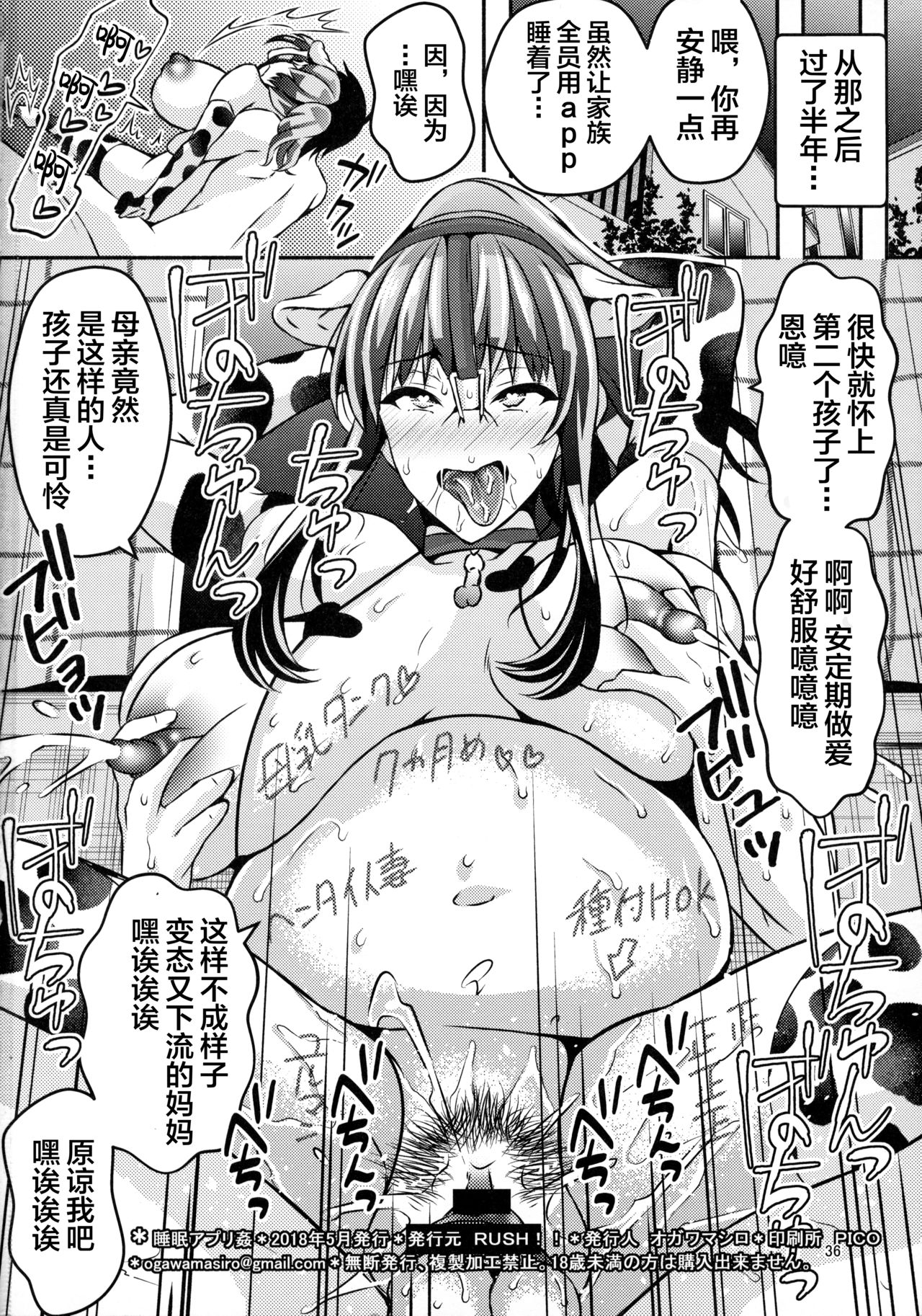 [Manga] Sleep app rape Single book, orgasm, anal#[35P]-34