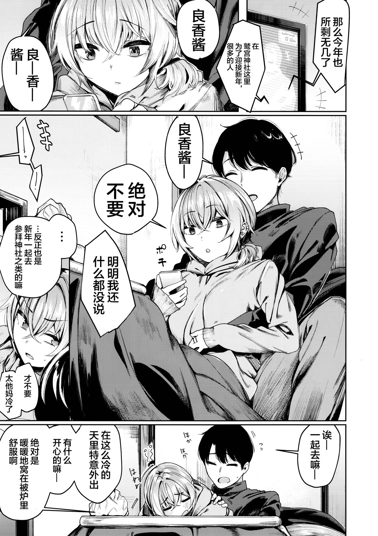 [日本漫画] 不良ちゃんとコタツでヌクヌクする大晦日。 单本,女学生#[25P]-3