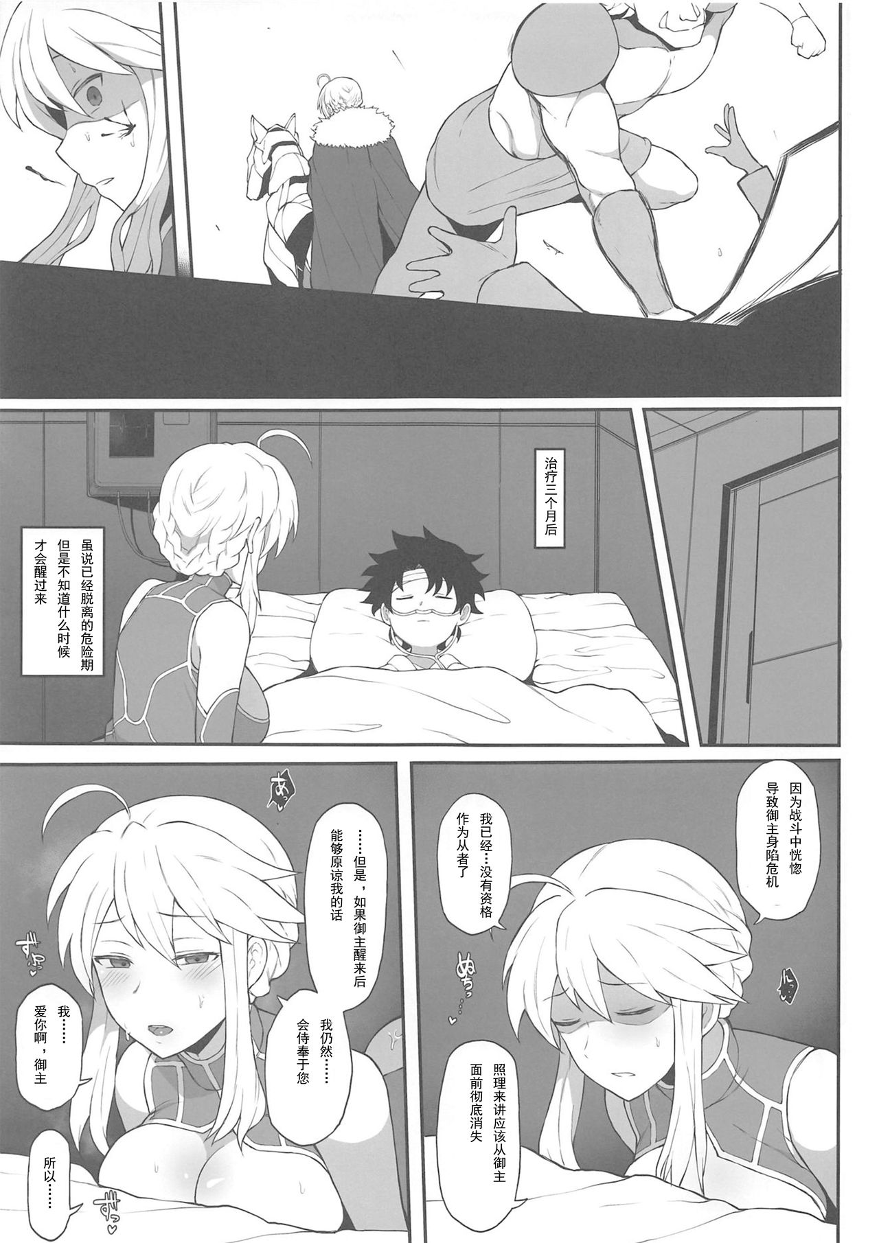 [Manga] (COMIC1☆15) [Dushia (Varius)] FGO Yaminabe Gudu (Fate/Grand Order) [Chinese] [Elegy Personal Chinese] Single book, Zhengtaikong, big breasts, NTR#[18P]-11