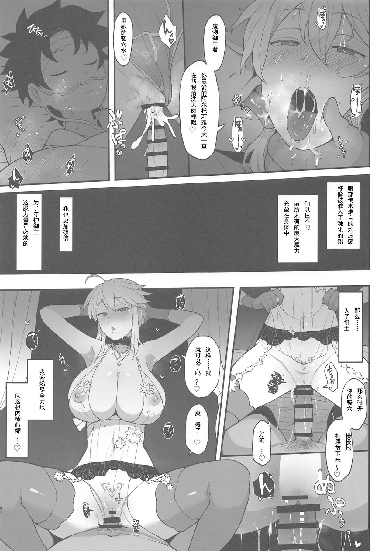[Manga] (COMIC1☆15) [Dushia (Varius)] FGO Yaminabe Gudu (Fate/Grand Order) [Chinese] [Elegy Personal Chinese] Single book, Zhengtaikong, big breasts, NTR#[18P]-13