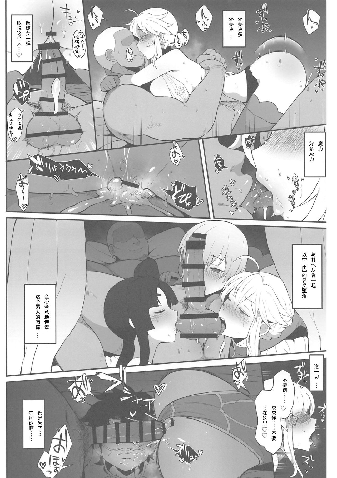 [Manga] (COMIC1☆15) [Dushia (Varius)] FGO Yaminabe Gudu (Fate/Grand Order) [Chinese] [Elegy Personal Chinese] Single book, Zhengtaikong, big breasts, NTR#[18P]-14