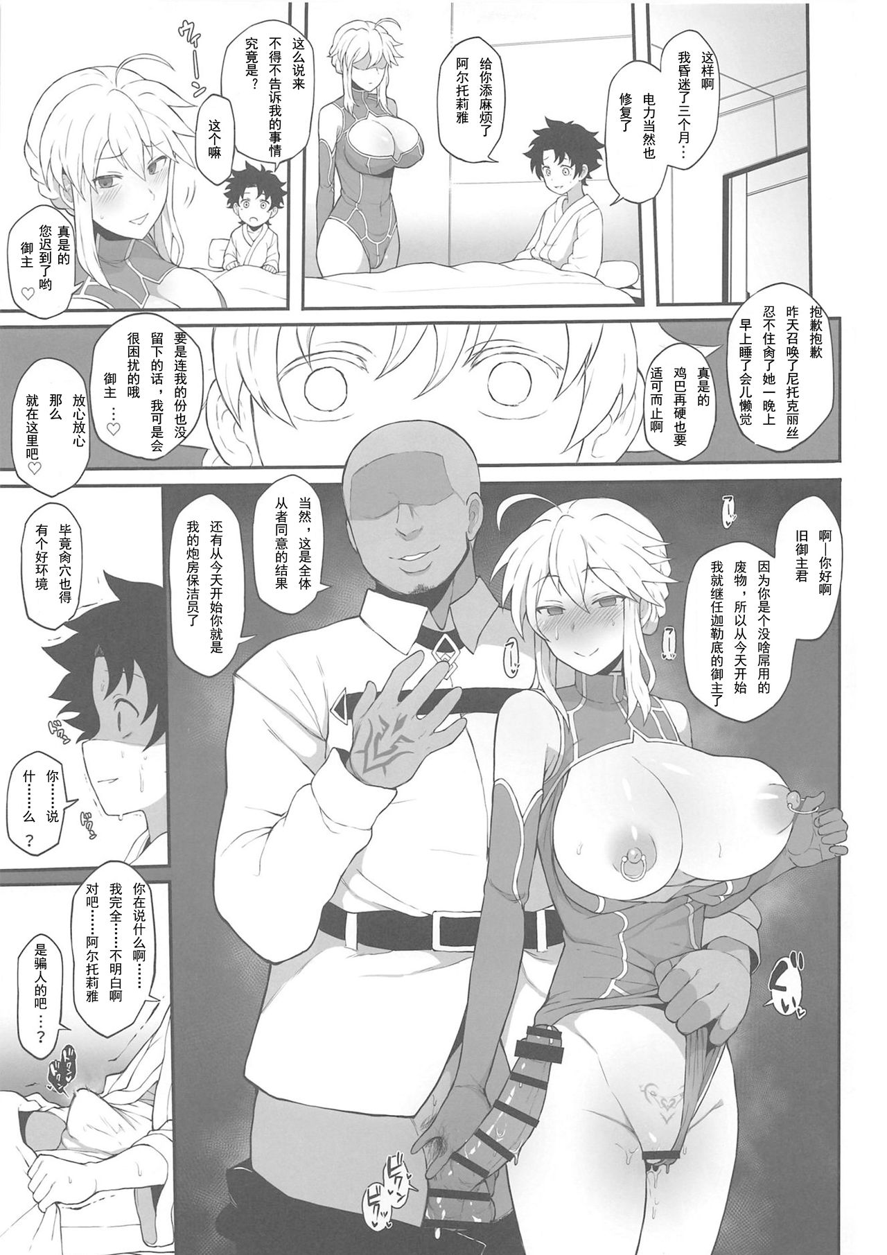 [Manga] (COMIC1☆15) [Dushia (Varius)] FGO Yaminabe Gudu (Fate/Grand Order) [Chinese] [Elegy Personal Chinese] Single book, Zhengtaikong, big breasts, NTR#[18P]-17