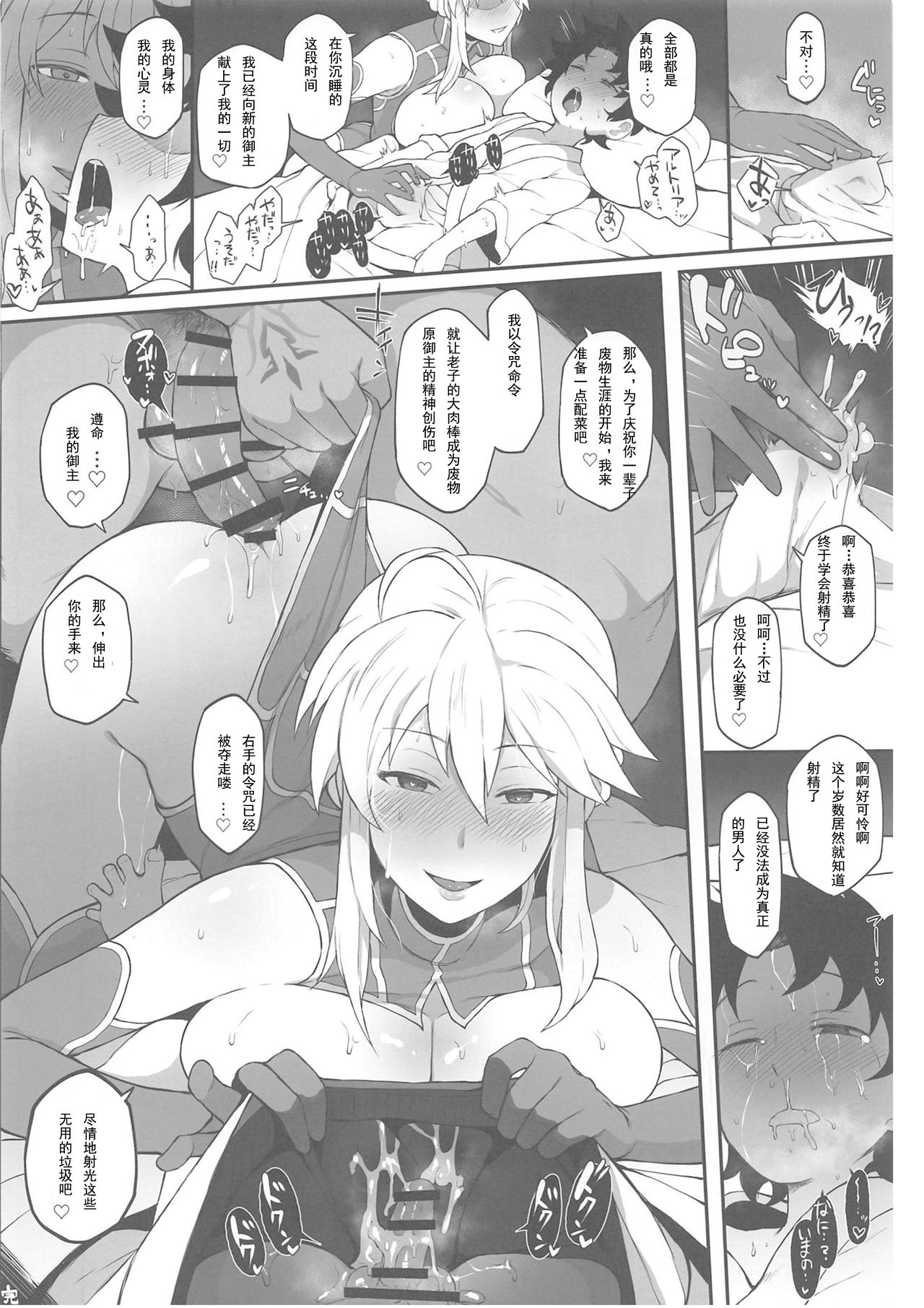 [Manga] (COMIC1☆15) [Dushia (Varius)] FGO Yaminabe Gudu (Fate/Grand Order) [Chinese] [Elegy Personal Chinese] Single book, Zhengtaikong, big breasts, NTR#[18P]-18