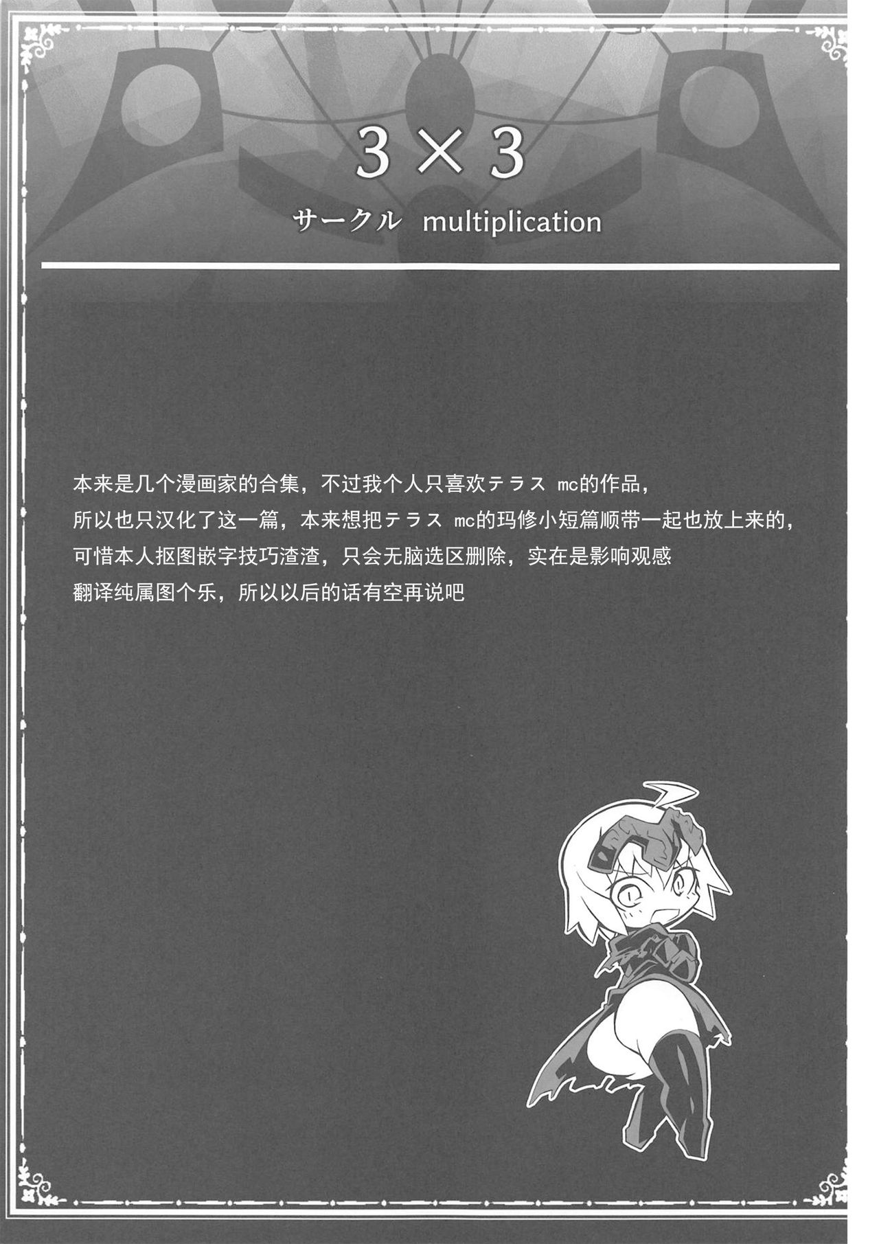 [Manga] (COMIC1☆15) [Dushia (Varius)] FGO Yaminabe Gudu (Fate/Grand Order) [Chinese] [Elegy Personal Chinese] Single book, Zhengtaikong, big breasts, NTR#[18P]-2