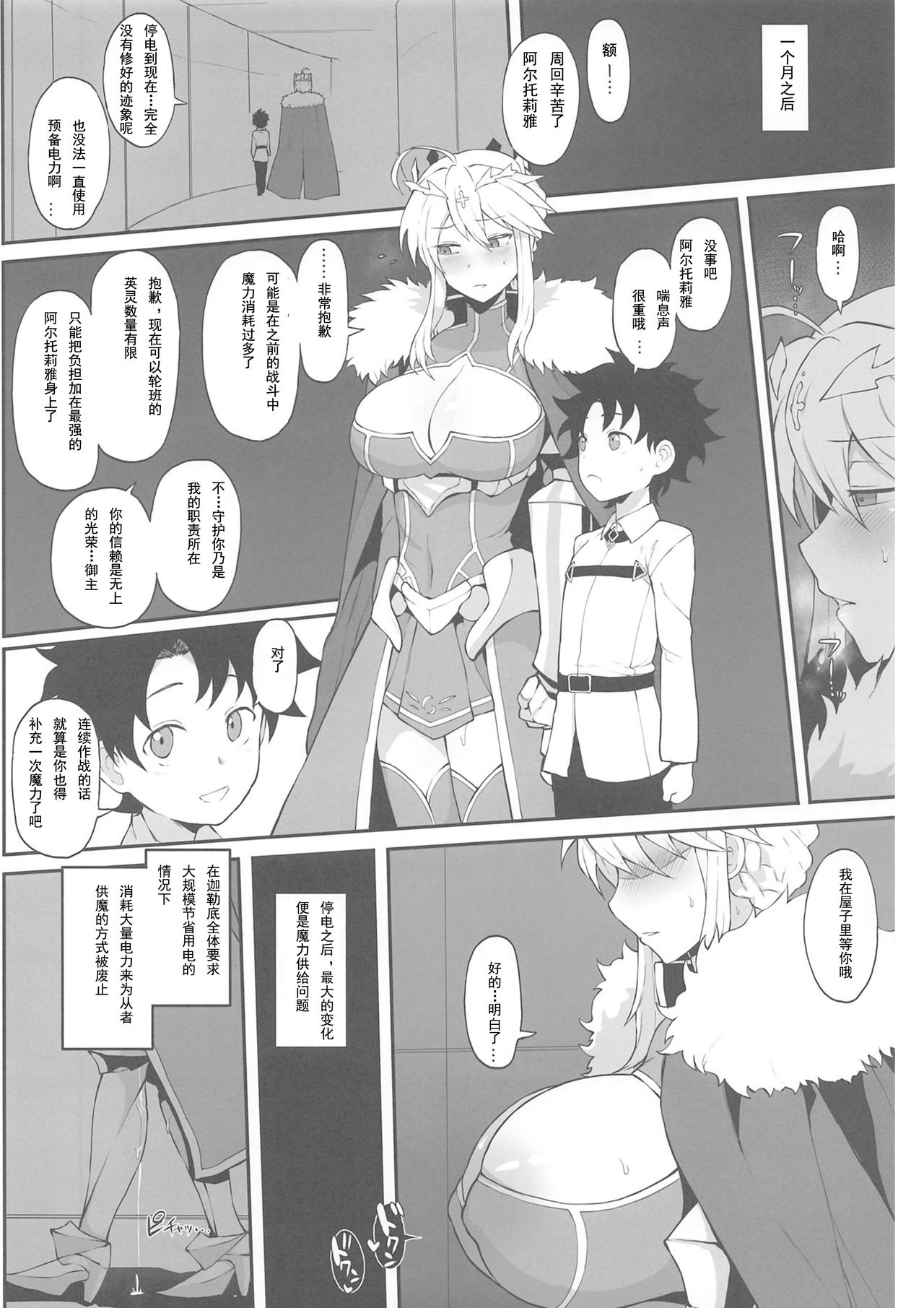 [Manga] (COMIC1☆15) [Dushia (Varius)] FGO Yaminabe Gudu (Fate/Grand Order) [Chinese] [Elegy Personal Chinese] Single book, Zhengtaikong, big breasts, NTR#[18P]-4