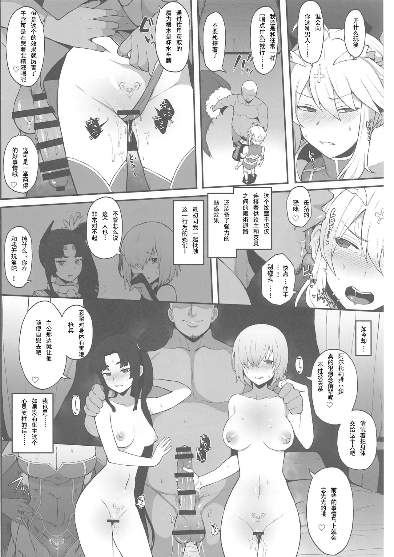 [Manga] (COMIC1☆15) [Dushia (Varius)] FGO Yaminabe Gudu (Fate/Grand Order) [Chinese] [Elegy Personal Chinese] Single book, Zhengtaikong, big breasts, NTR#[18P]-6