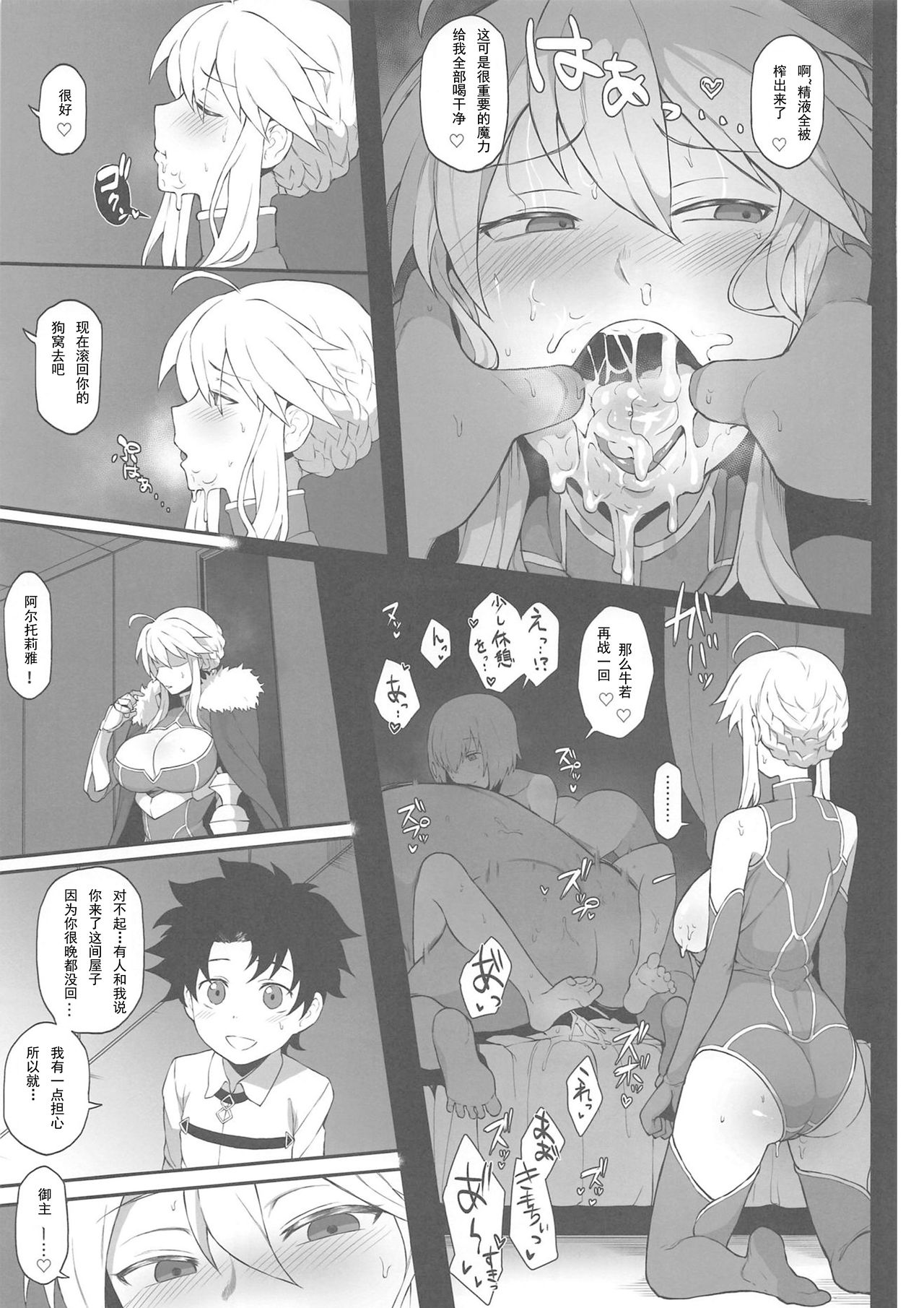 [Manga] (COMIC1☆15) [Dushia (Varius)] FGO Yaminabe Gudu (Fate/Grand Order) [Chinese] [Elegy Personal Chinese] Single book, Zhengtaikong, big breasts, NTR#[18P]-9
