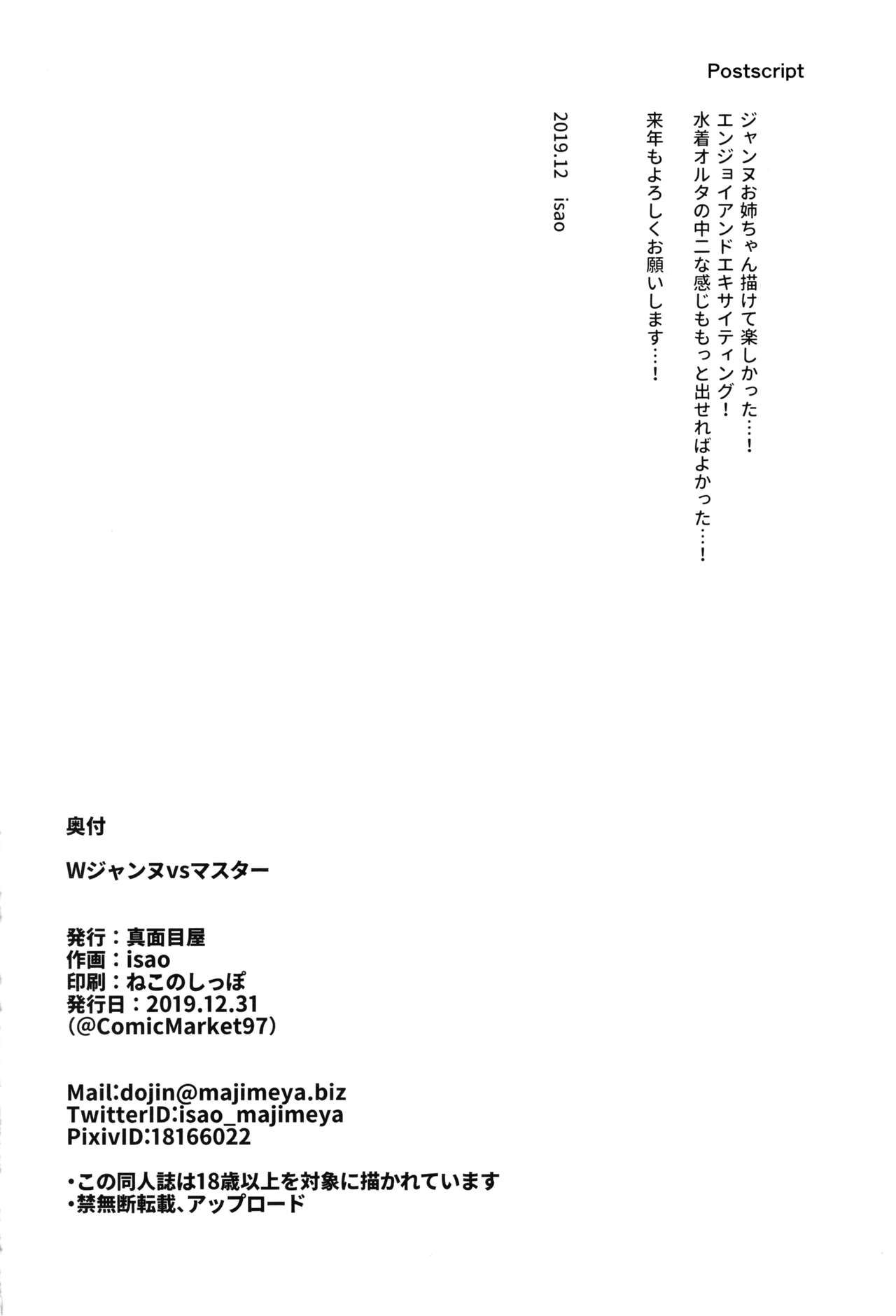 [日本漫画] (C97) [Majimeya (isao)] W Jeanne vs Master (Fate/Grand Order)  单本,眼镜,巨乳大奶,泳装#[22P]-21