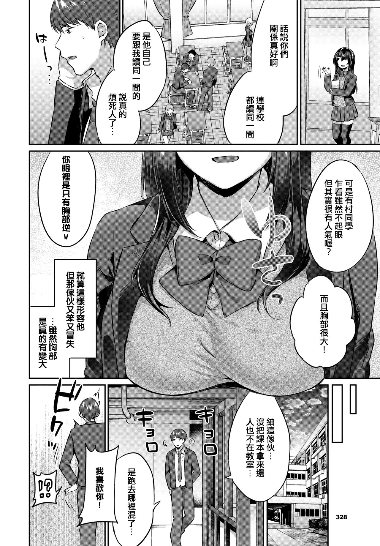 [Manga] Next to you Single book, female student, uniform#[17P]-1