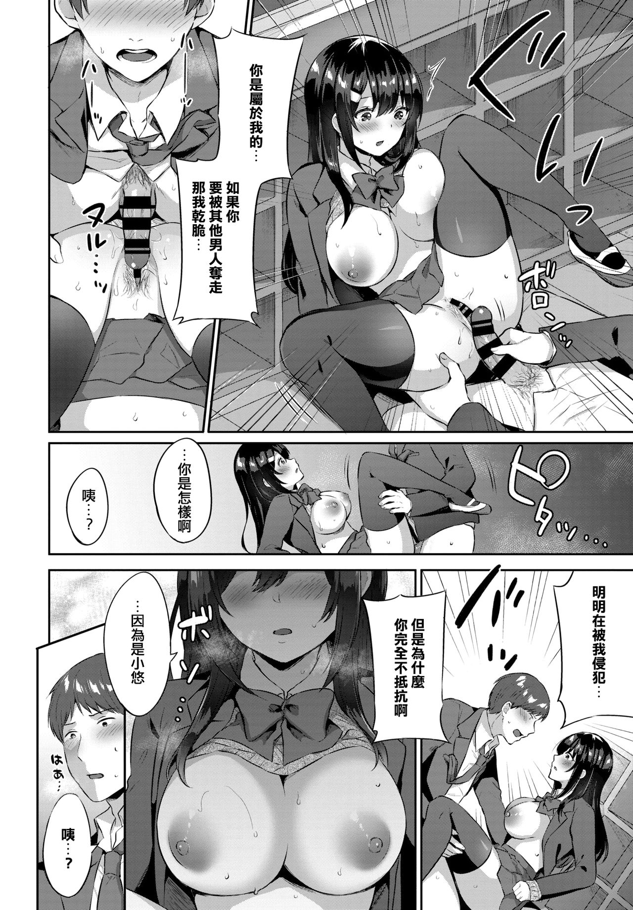 [Manga] Next to you Single book, female student, uniform#[17P]-7