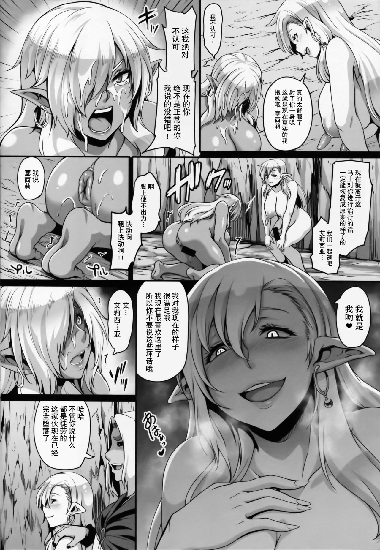 [Manga] (C95) [Tiramisu Tart (Kazuhir)] Yamichi Reishuu Elf Single book, orgasm, anal, big tits#[42P]-7