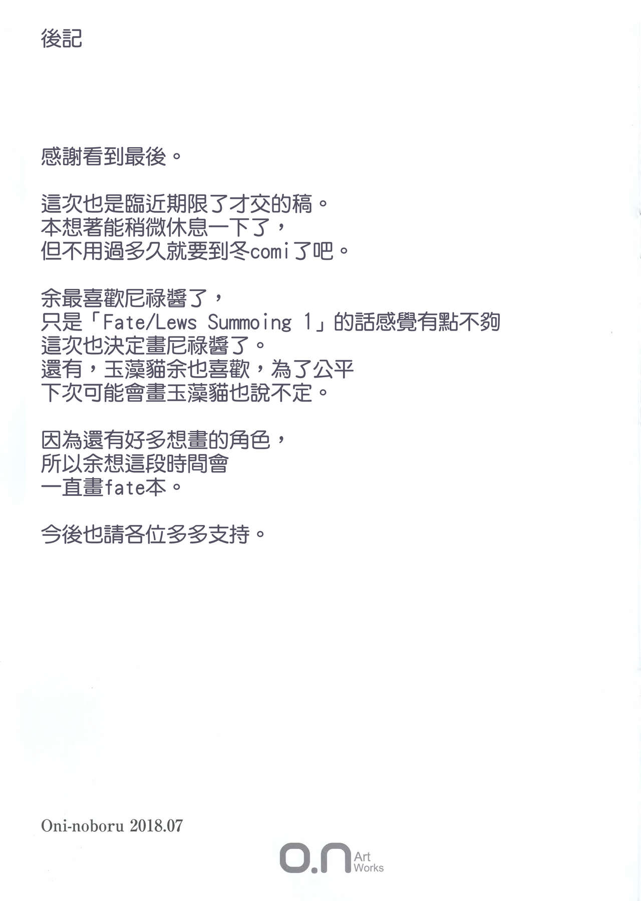 [日本漫画] Fate/Lewd Summoning 3 单本,肛门,巨乳大奶,群P#[20P]-18