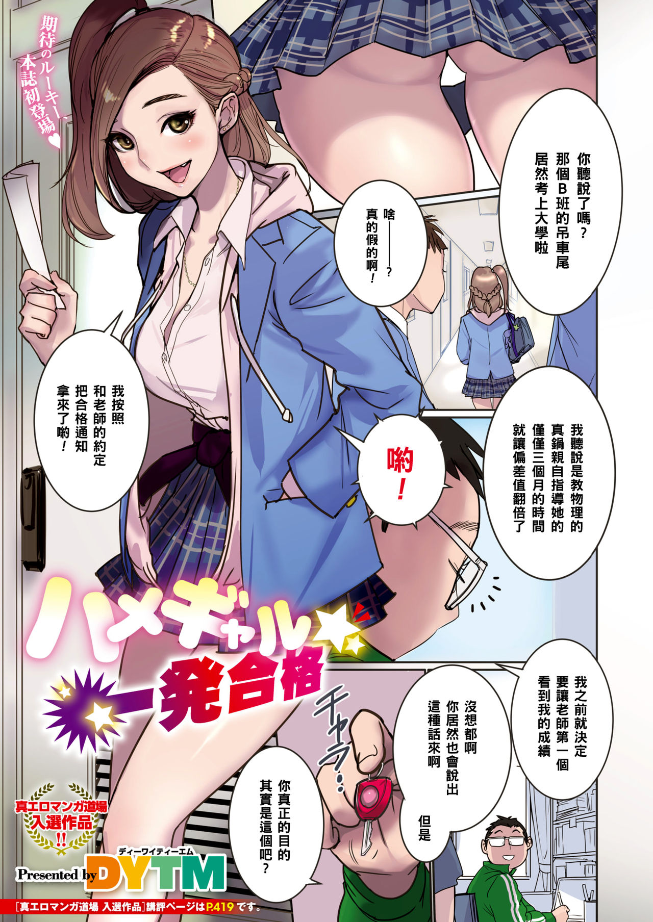 [Manga] Sexy Gal★Assent in one go Single book, glasses, female teacher, big breasts, female student, uniform#[8P]-1