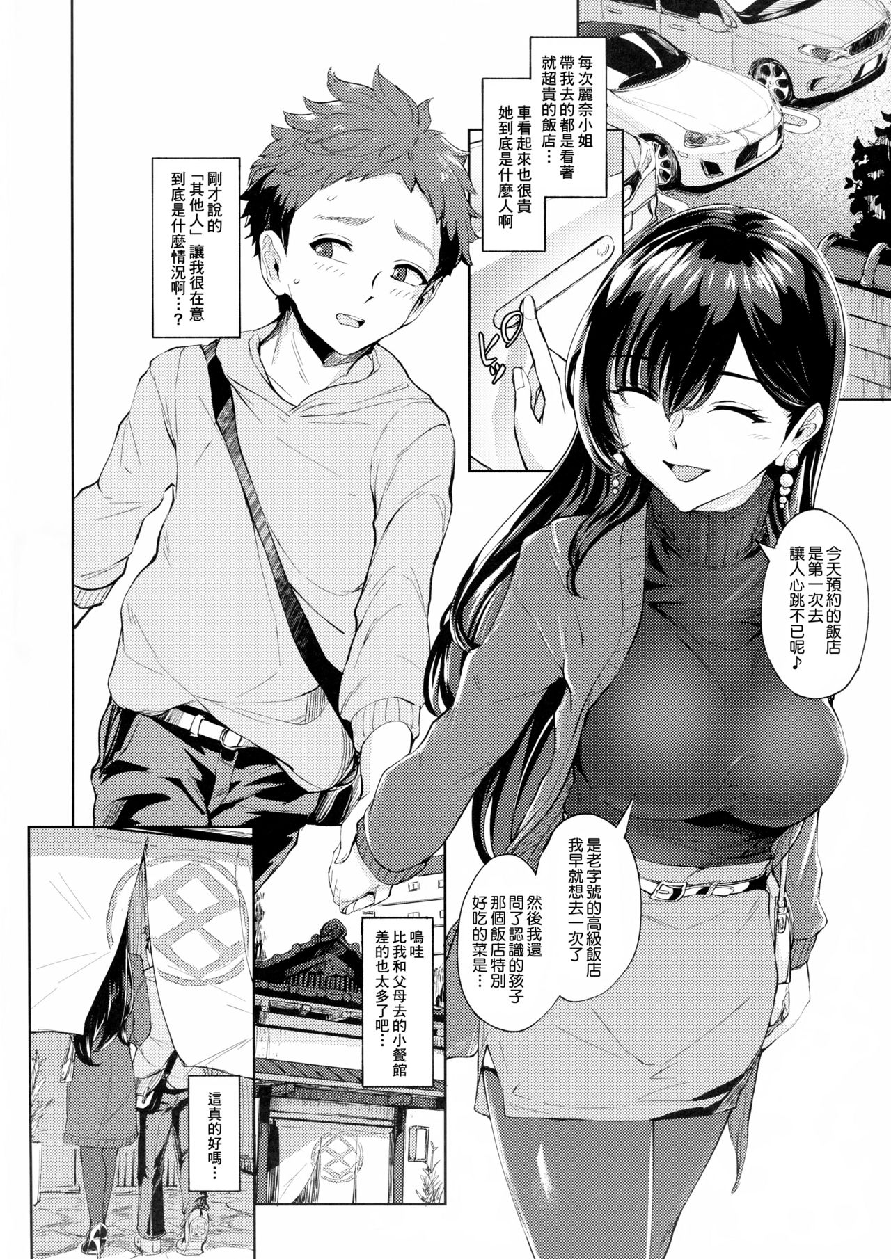 [日本漫画] 現れた痴女は年下喰いのスカトロ変態でした 2 单本,高潮潮吹,巨乳大奶#[41P]-19
