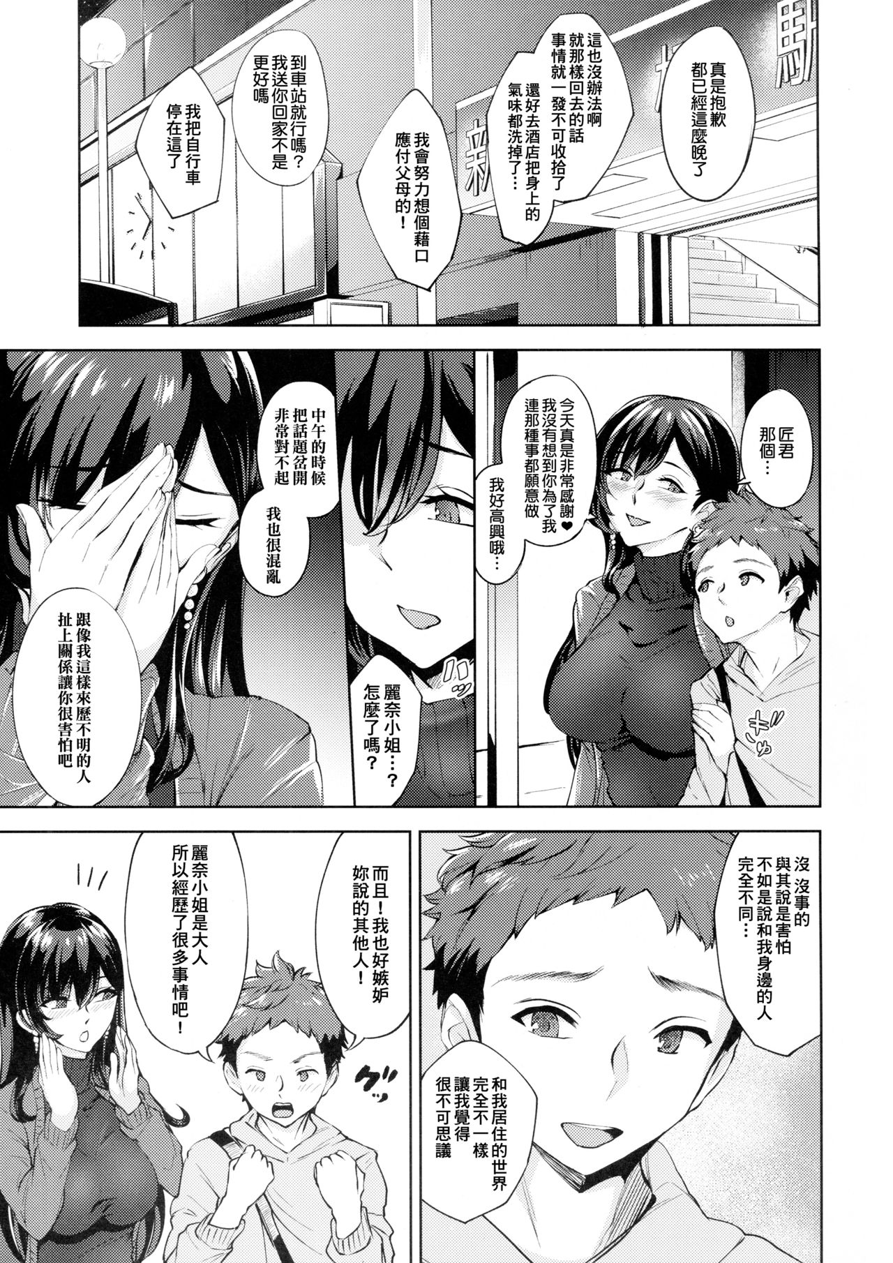 [日本漫画] 現れた痴女は年下喰いのスカトロ変態でした 2 单本,高潮潮吹,巨乳大奶#[41P]-38