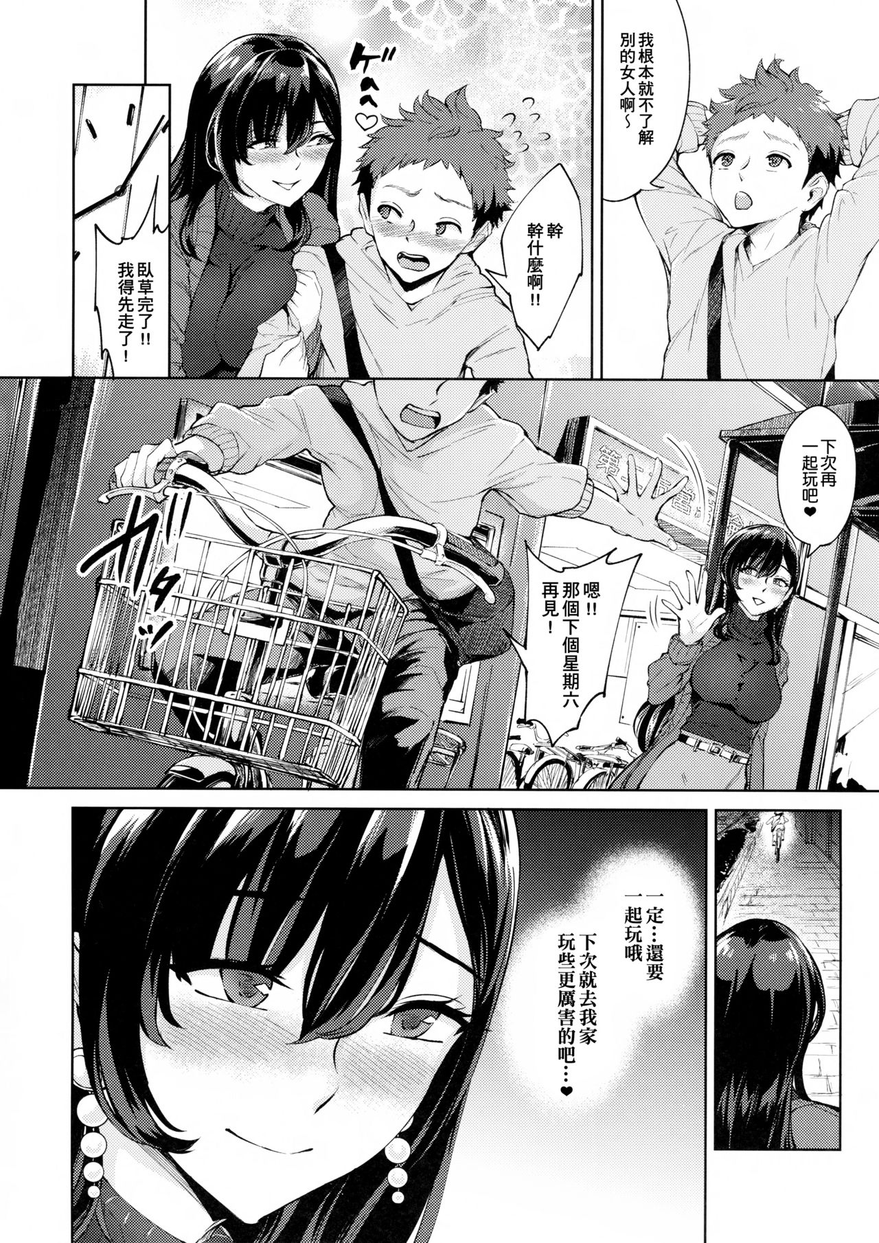 [日本漫画] 現れた痴女は年下喰いのスカトロ変態でした 2 单本,高潮潮吹,巨乳大奶#[41P]-39
