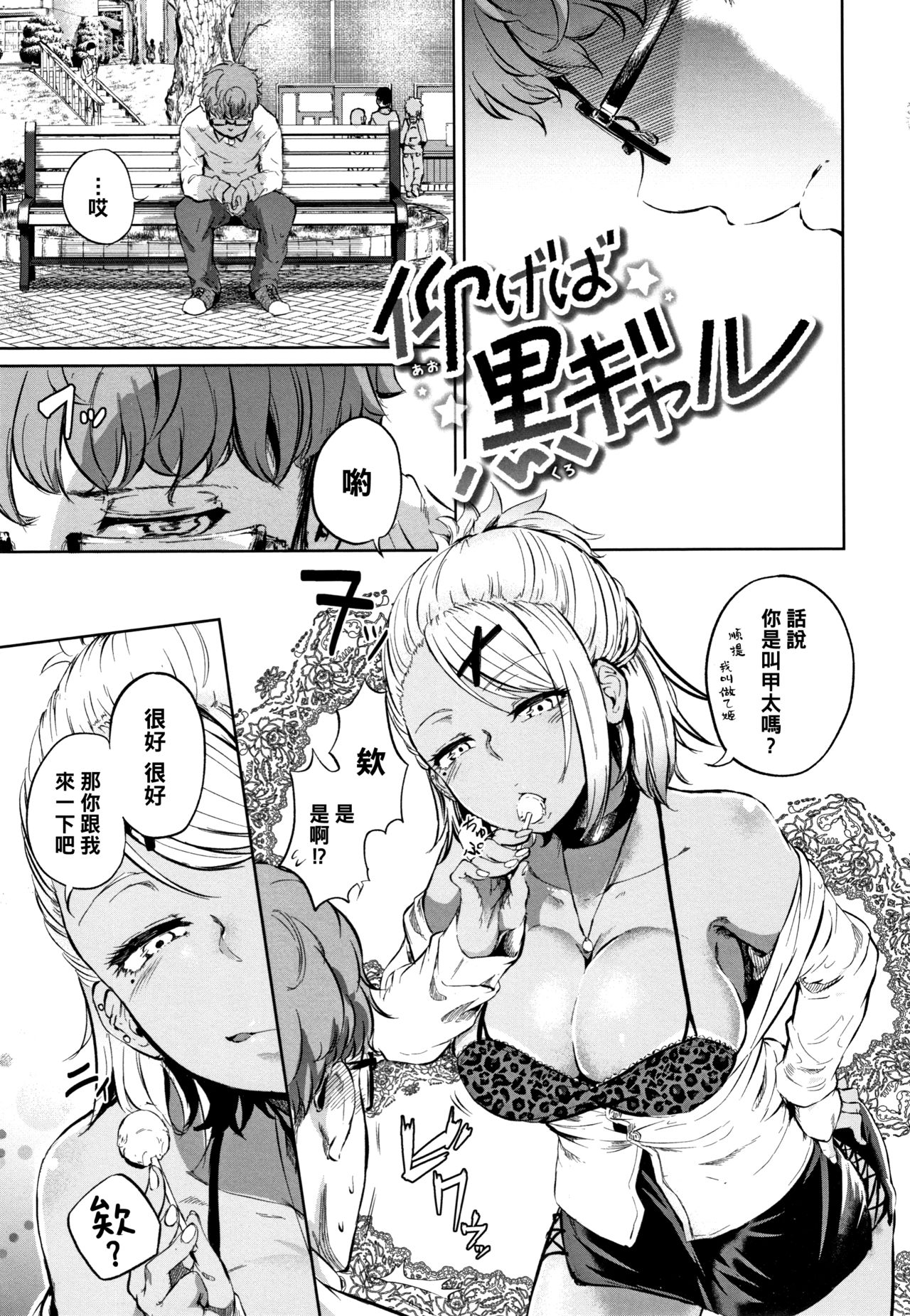 [Manga] Looking up, black gal Single book, glasses, big breasts#[20P]-1